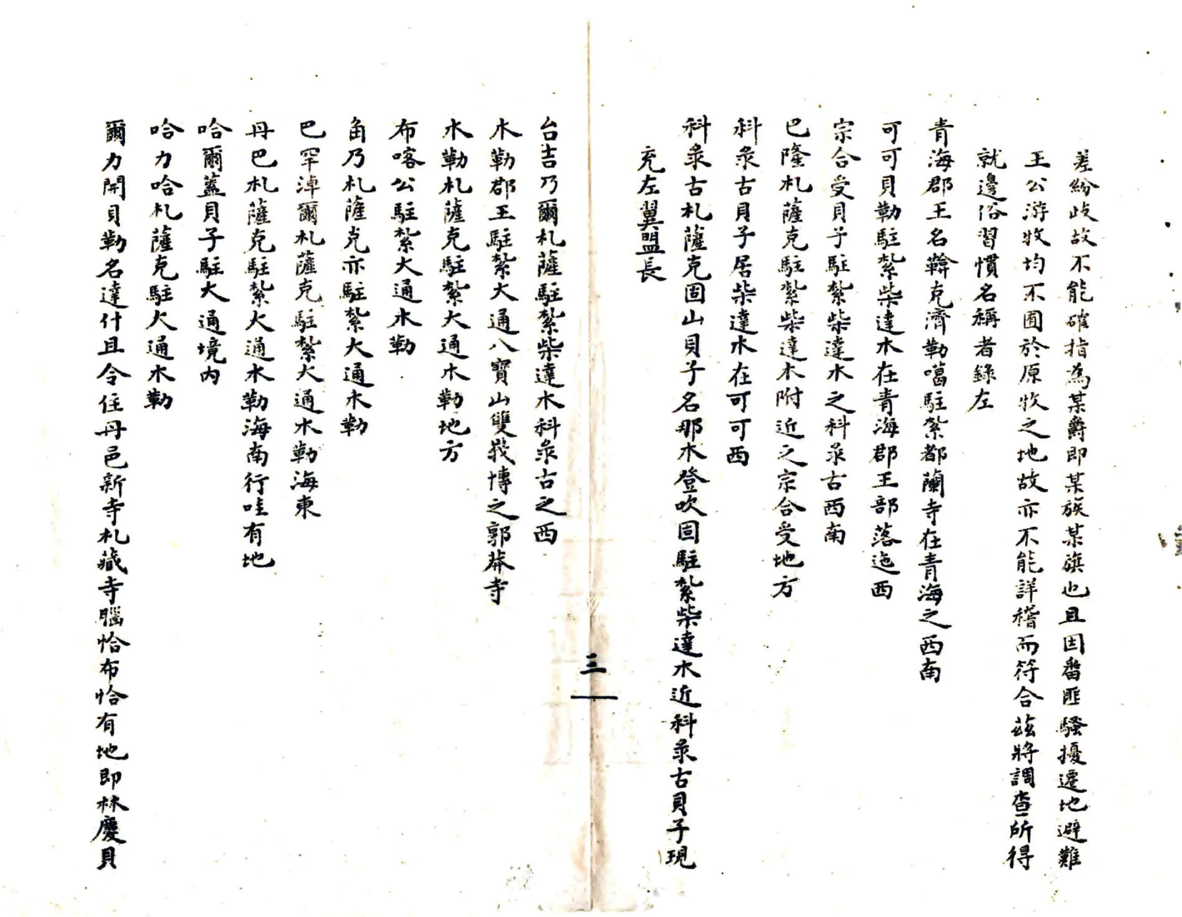 青海调查事项（民国） 在线预览第4页