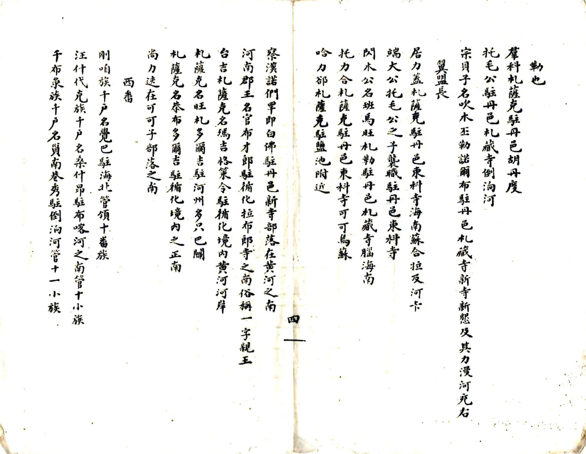 青海调查事项（民国） 在线预览第5页