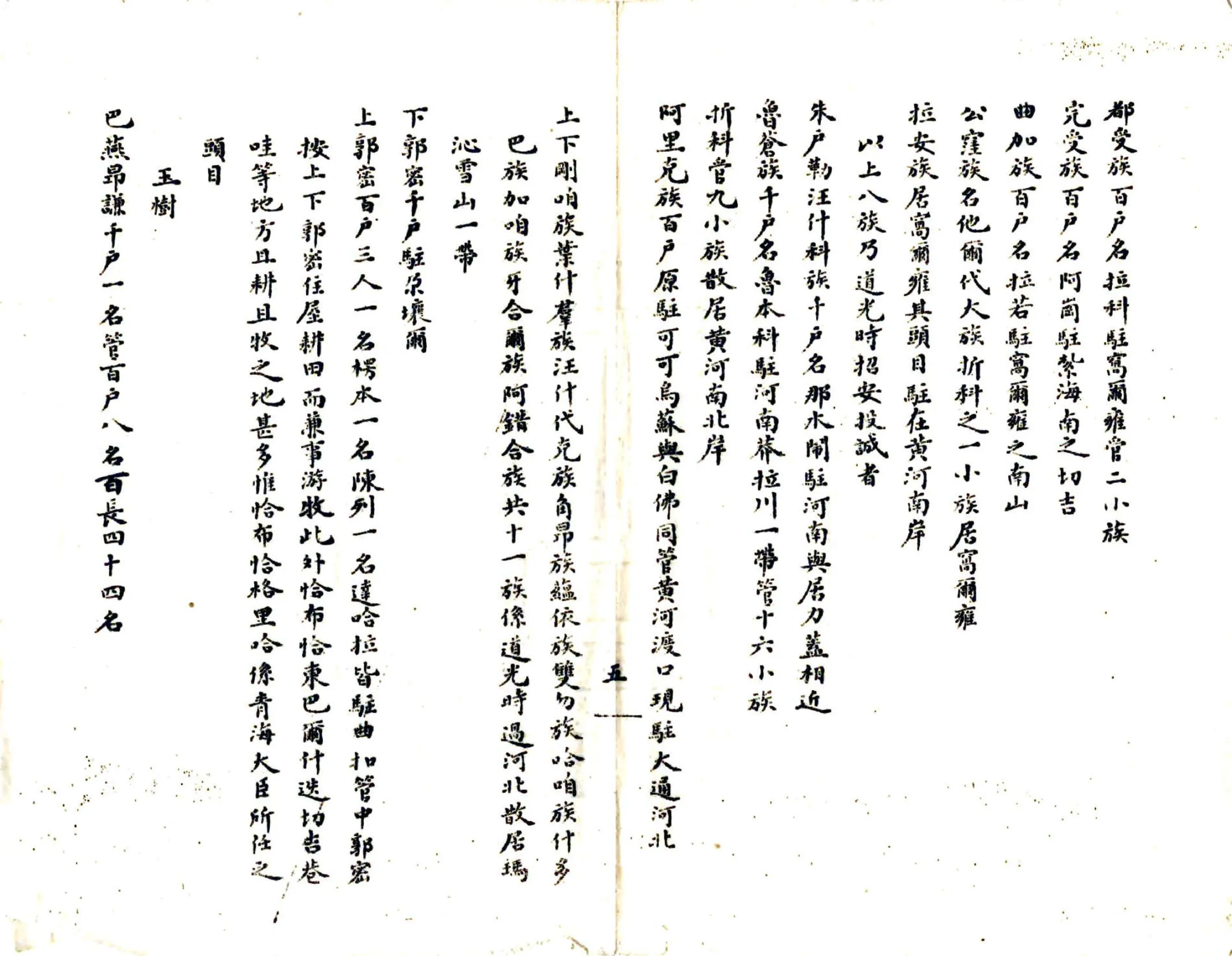青海调查事项（民国） 在线预览第6页