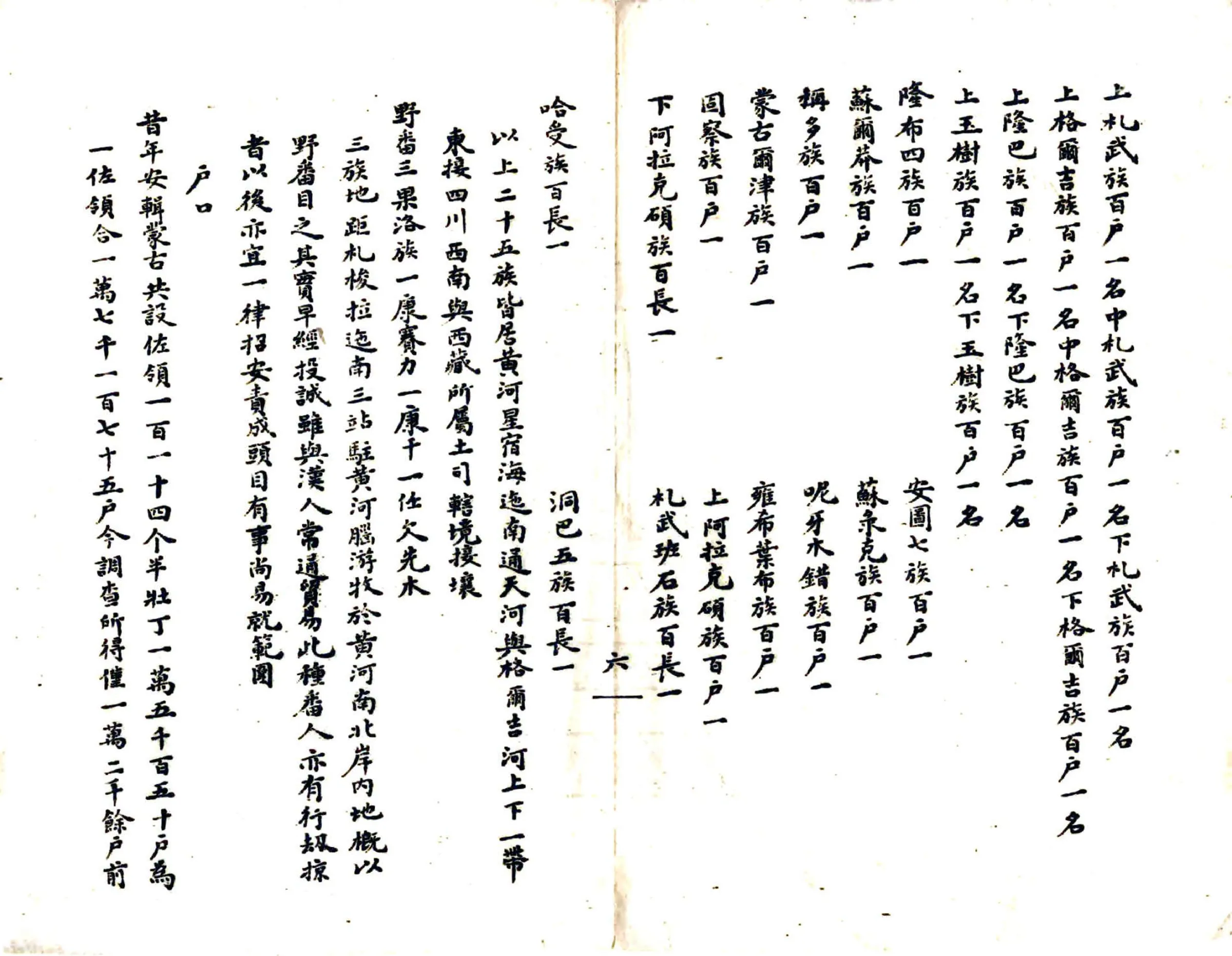 青海调查事项（民国） 在线预览第7页