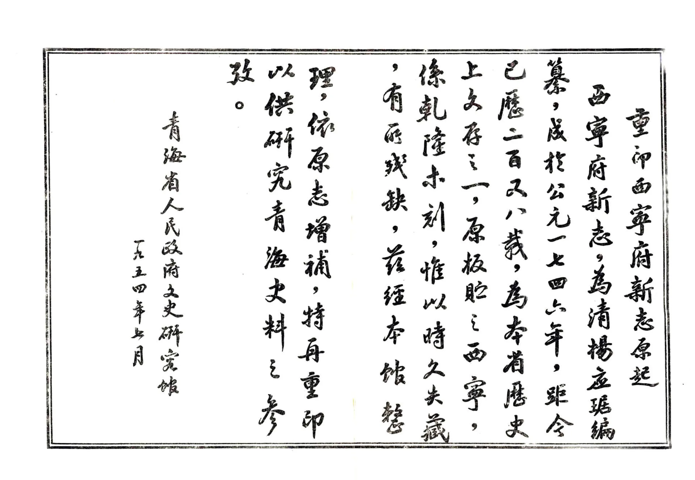 西宁府新志（乾隆） 在线预览第3页