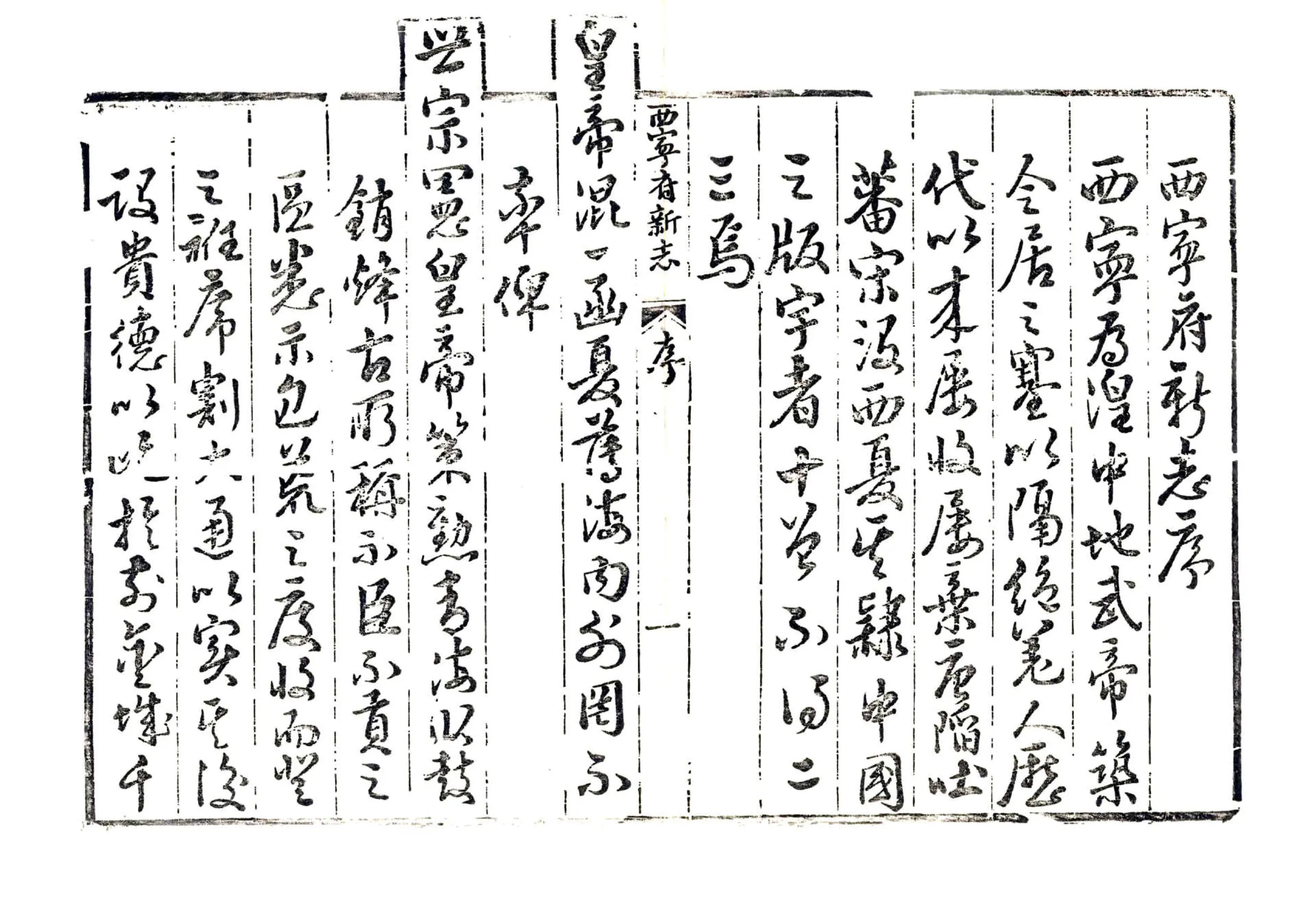 西宁府新志（乾隆） 在线预览第4页