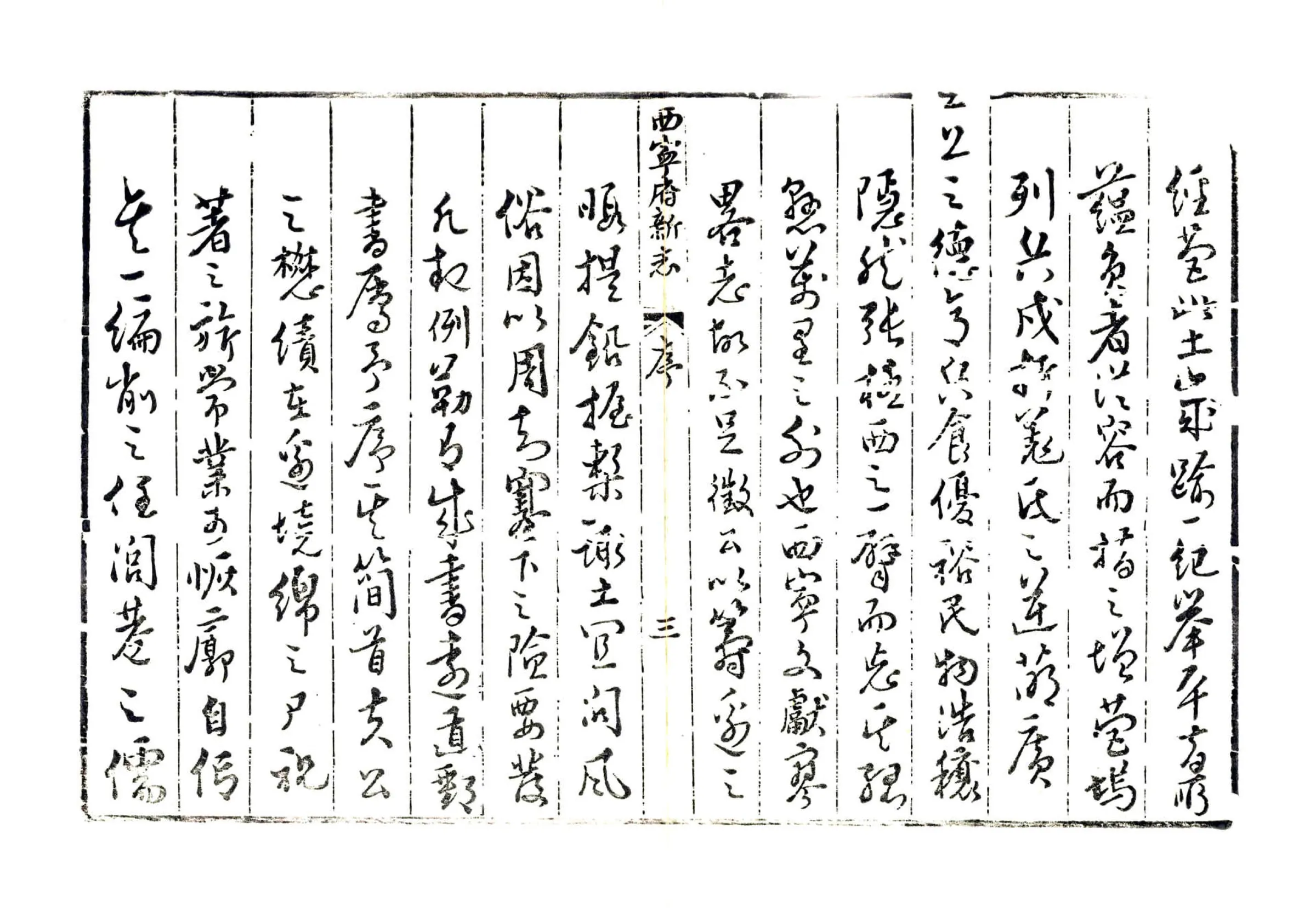 西宁府新志（乾隆） 在线预览第6页