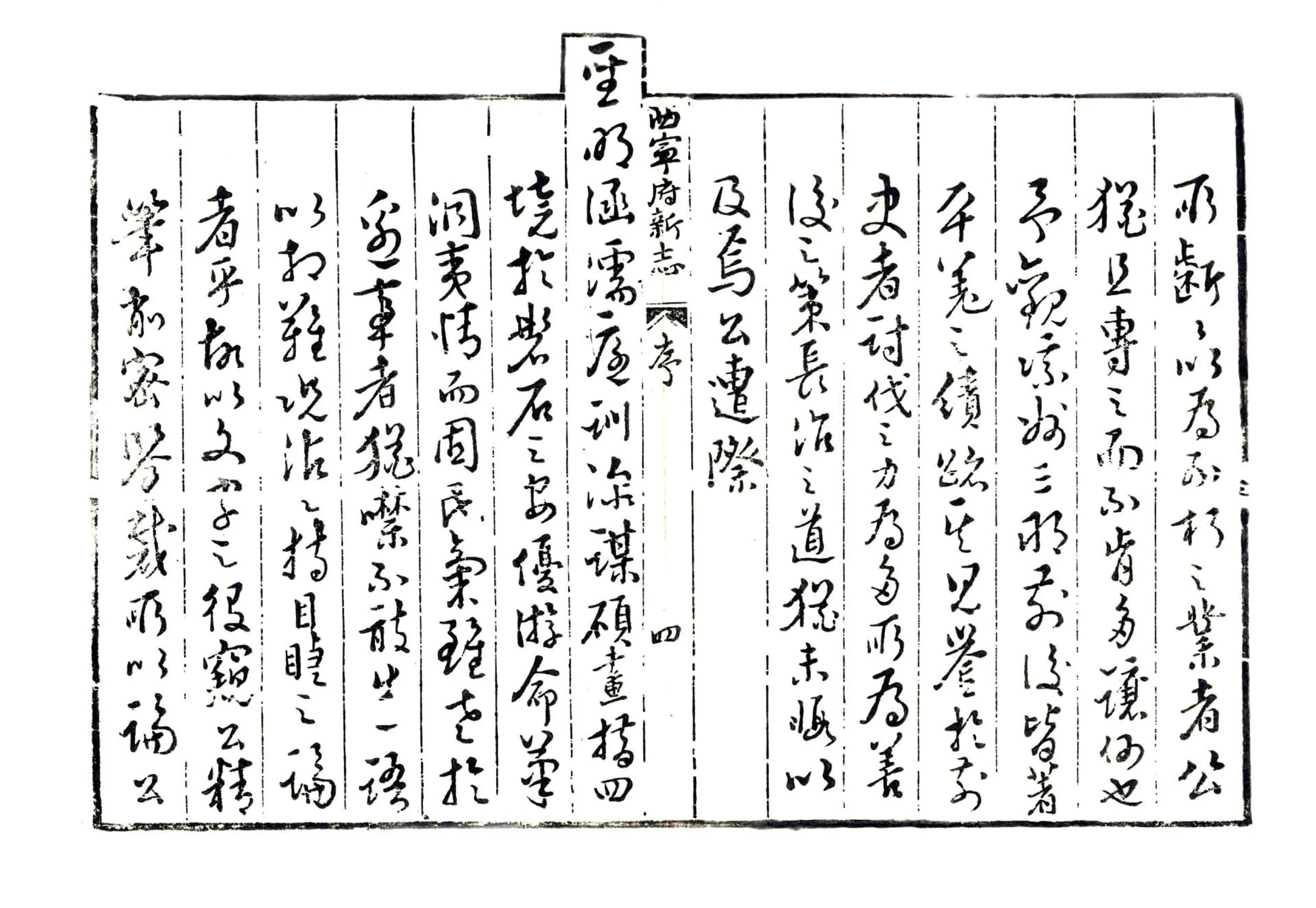 西宁府新志（乾隆） 在线预览第7页