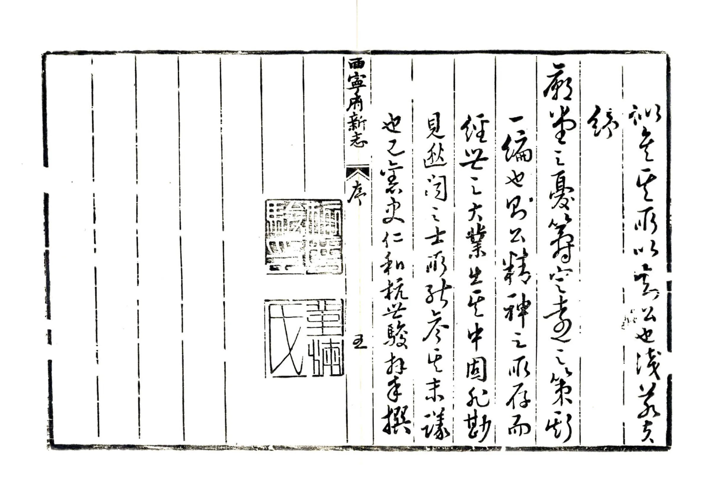 西宁府新志（乾隆） 在线预览第8页