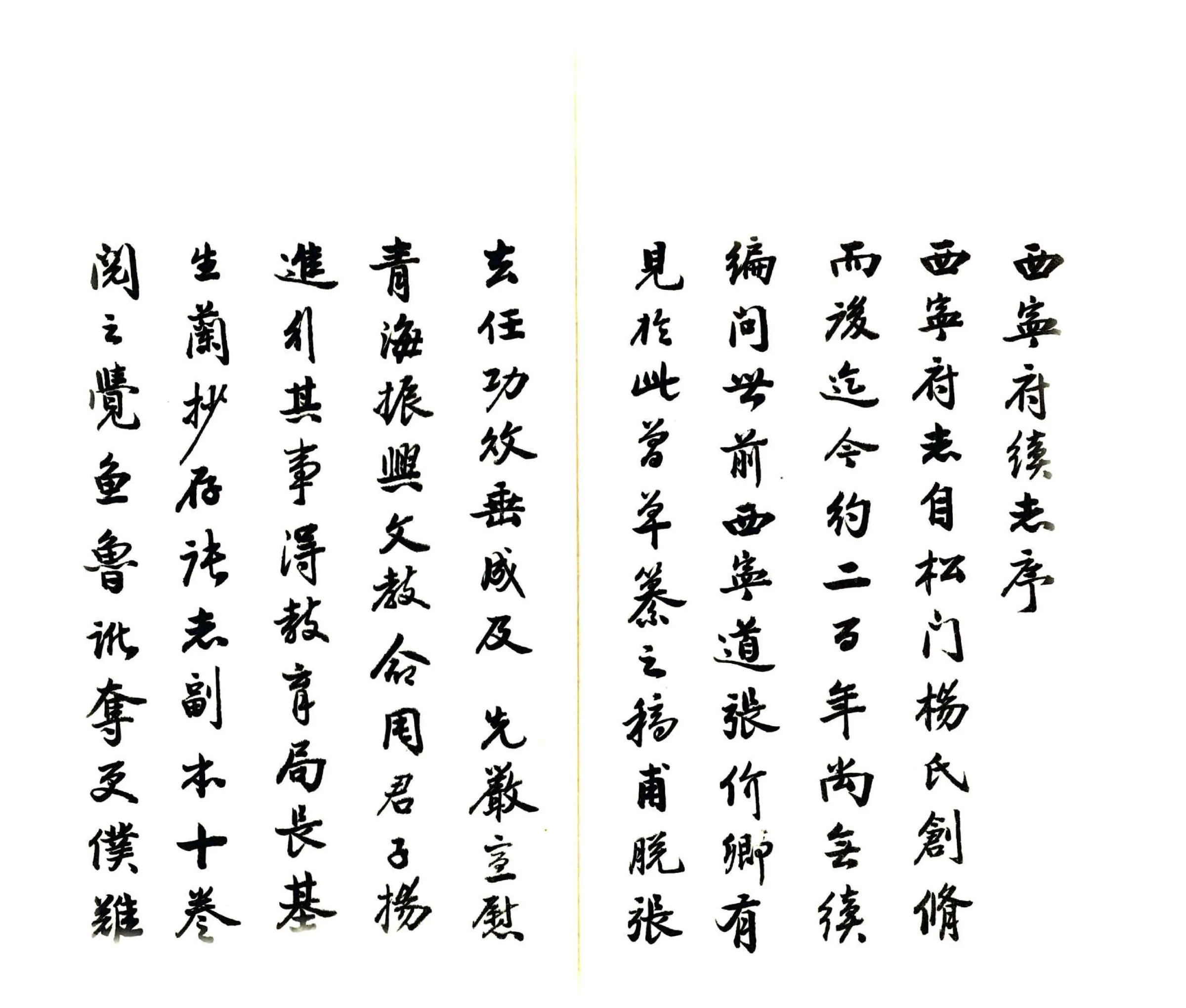 西宁府续志（民国） 在线预览第3页