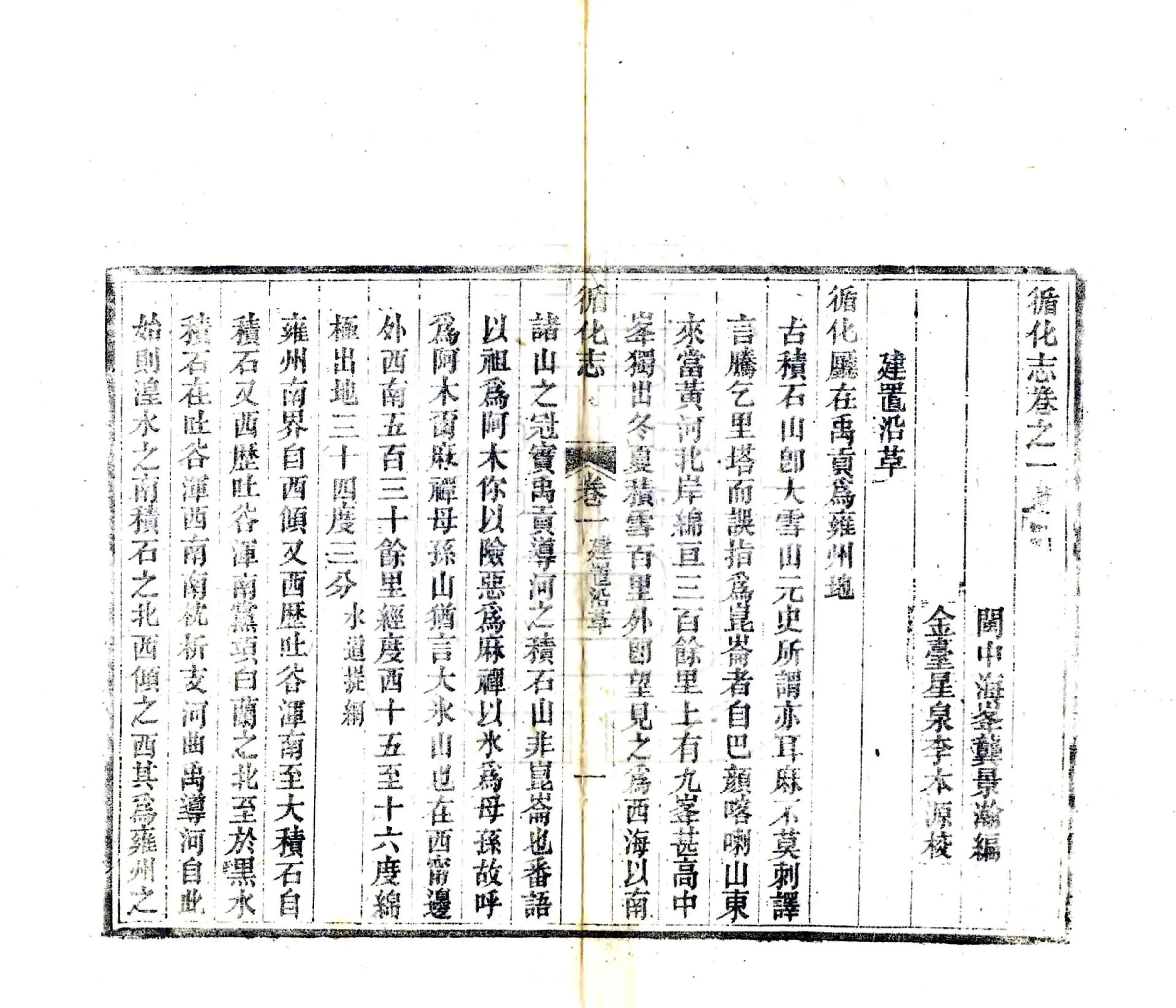 循化志（乾隆） 在线预览第8页