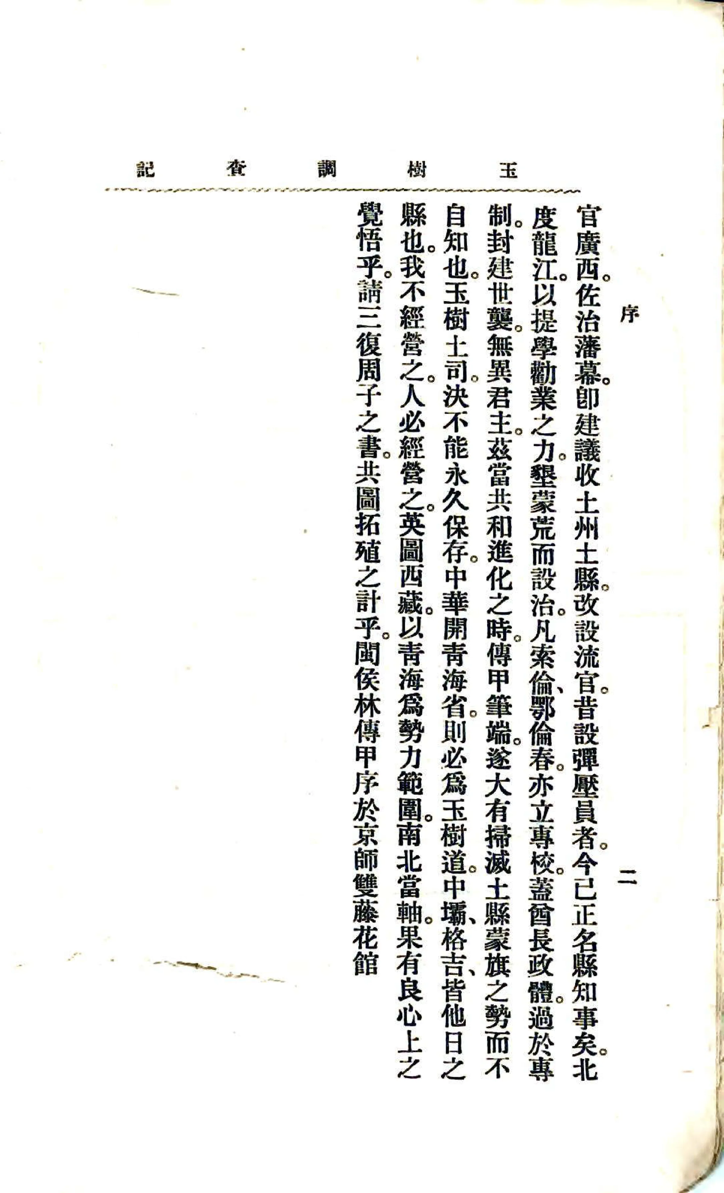 玉树调查记（民国） 在线预览第6页