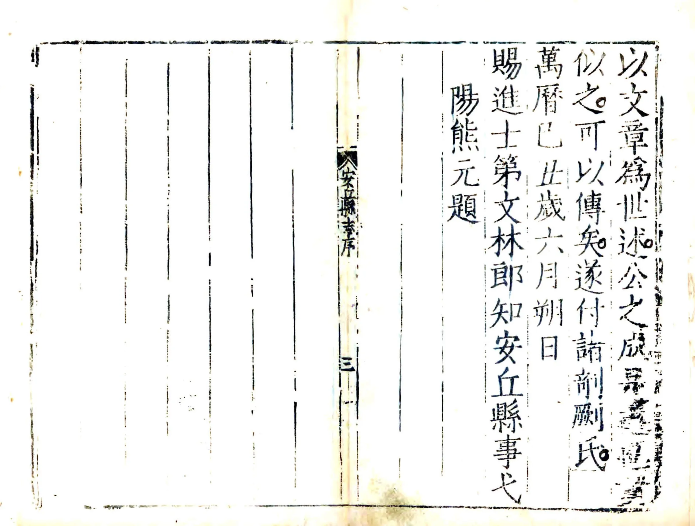安丘县志（万历） 在线预览第3页