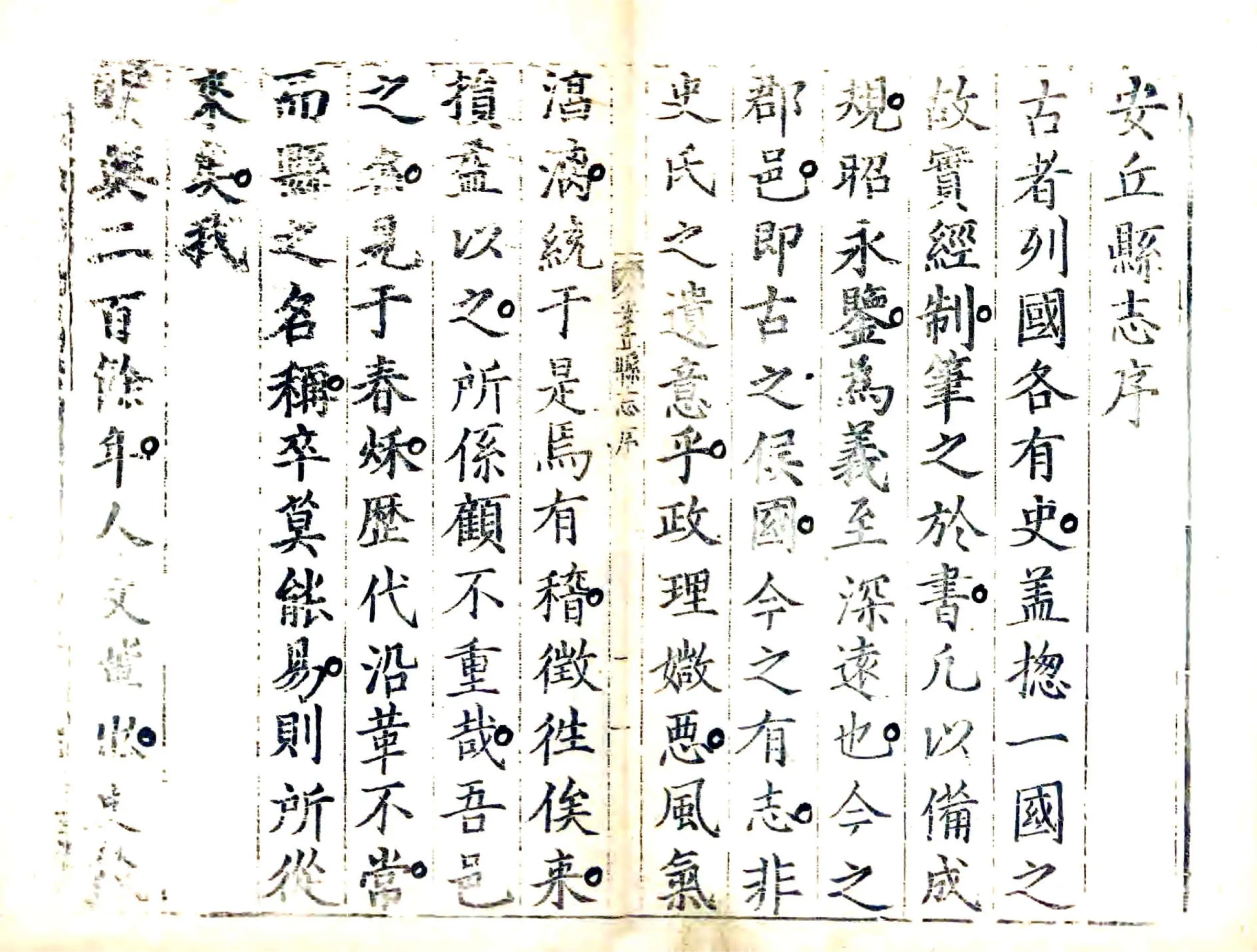 安丘县志（万历） 在线预览第4页