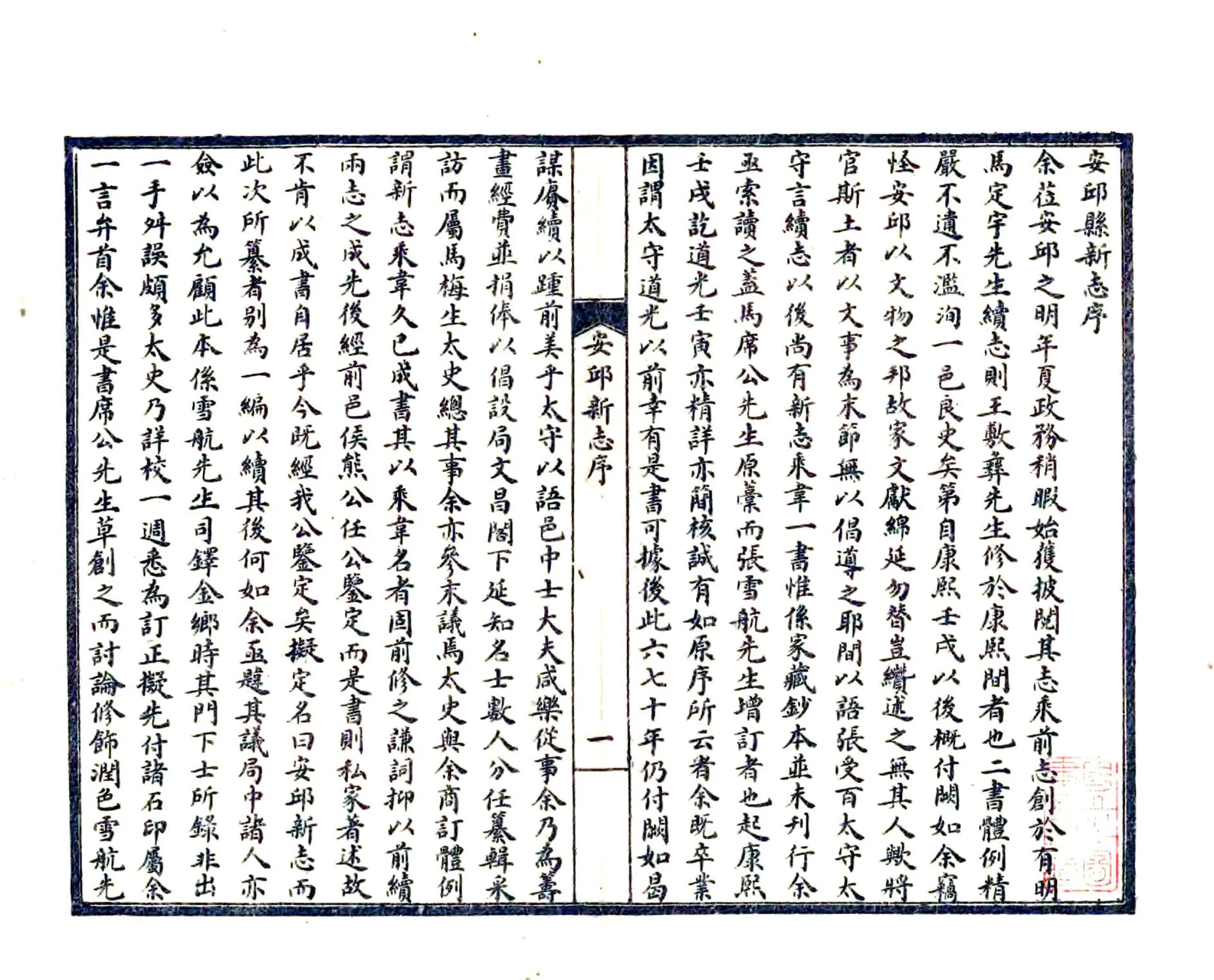 安丘新志（道光） 在线预览第2页