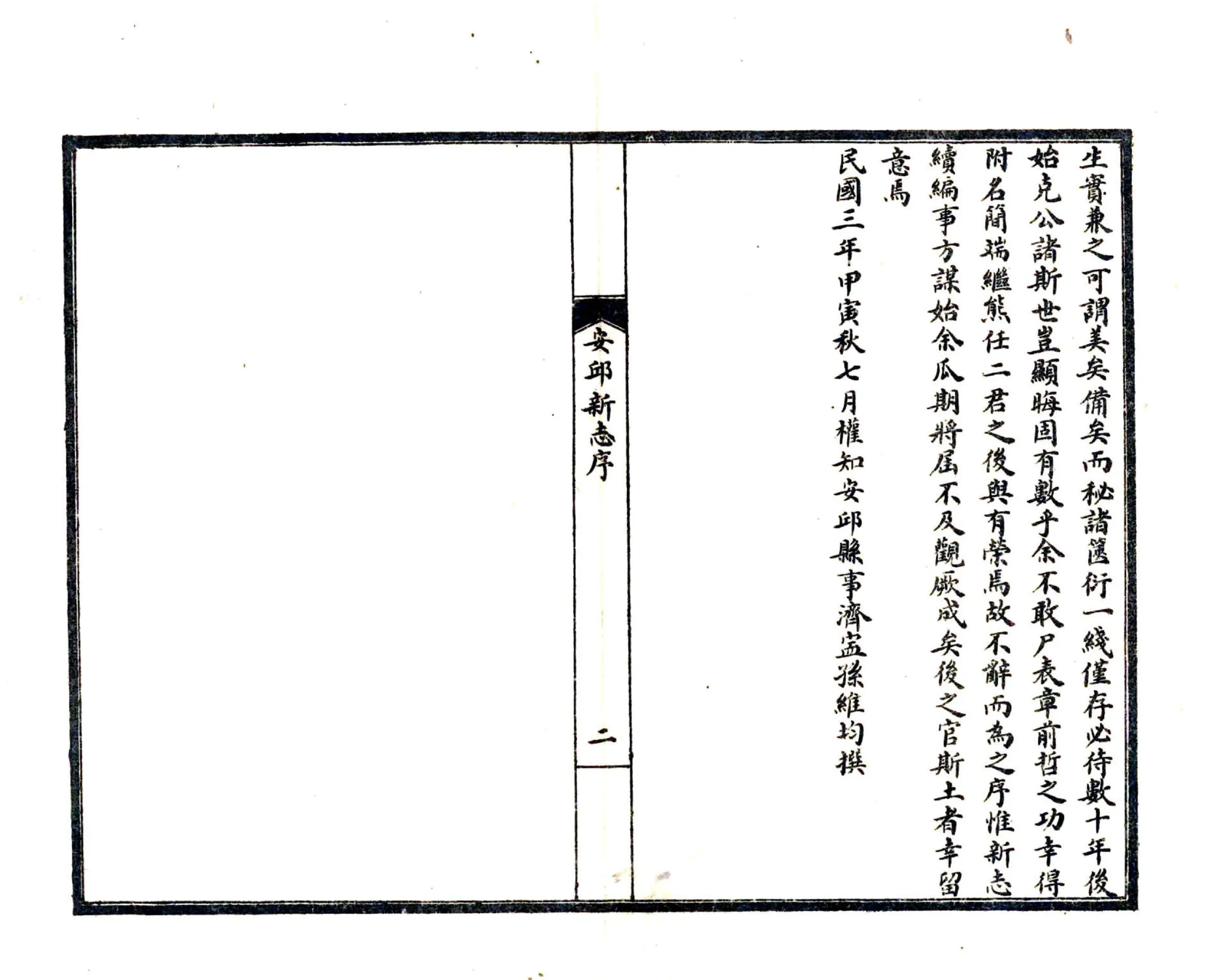 安丘新志（道光） 在线预览第3页