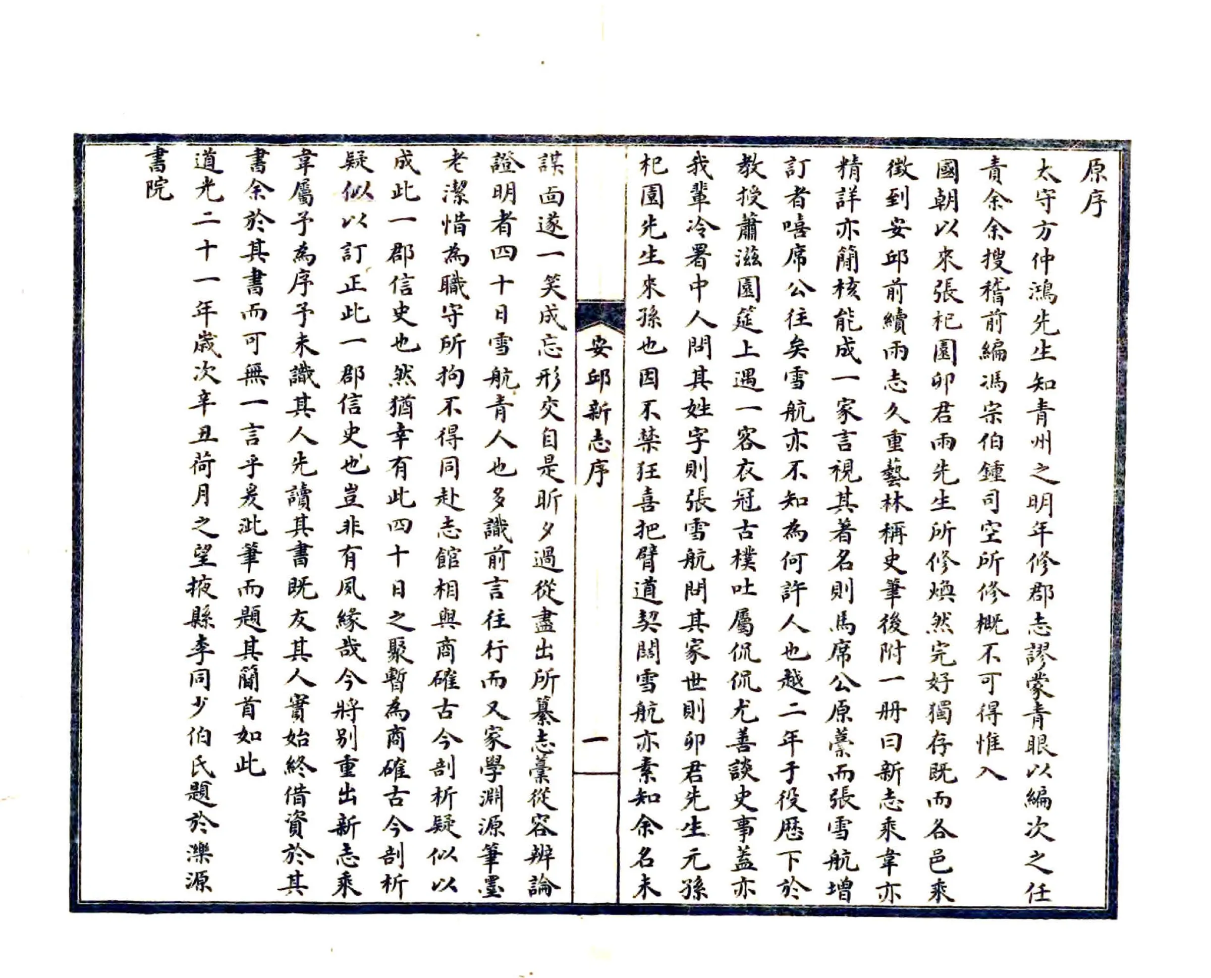 安丘新志（道光） 在线预览第4页