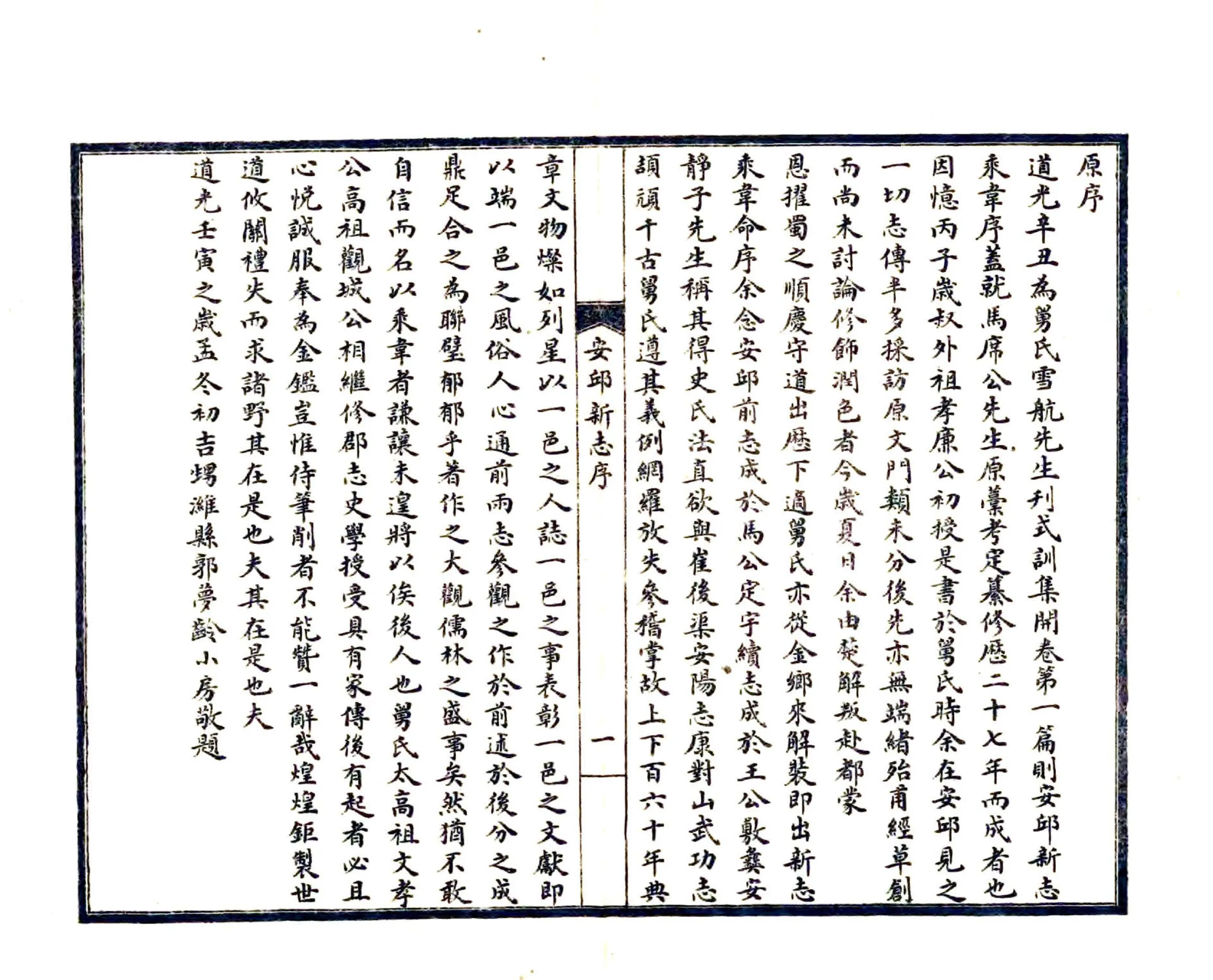安丘新志（道光） 在线预览第5页