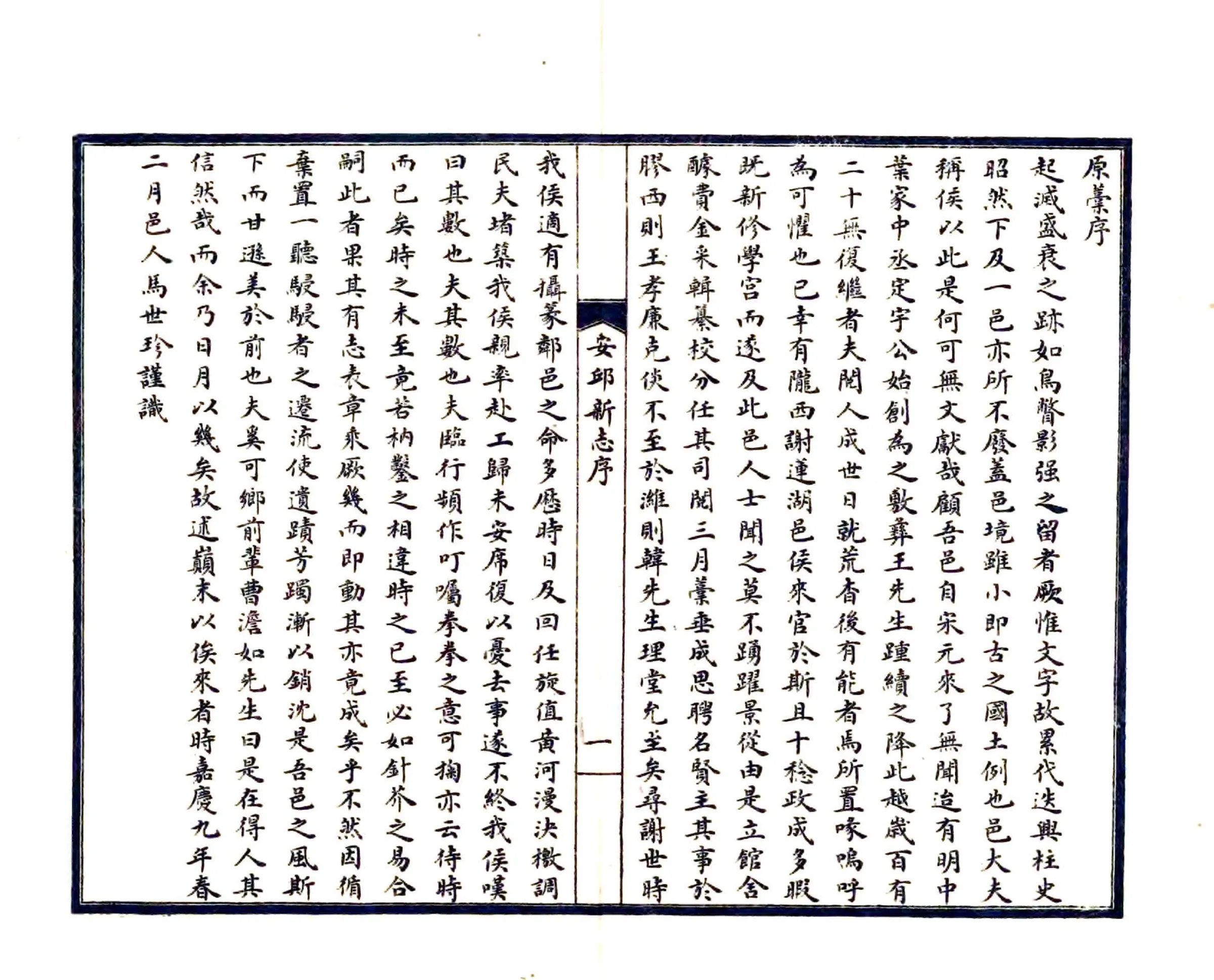 安丘新志（道光） 在线预览第6页