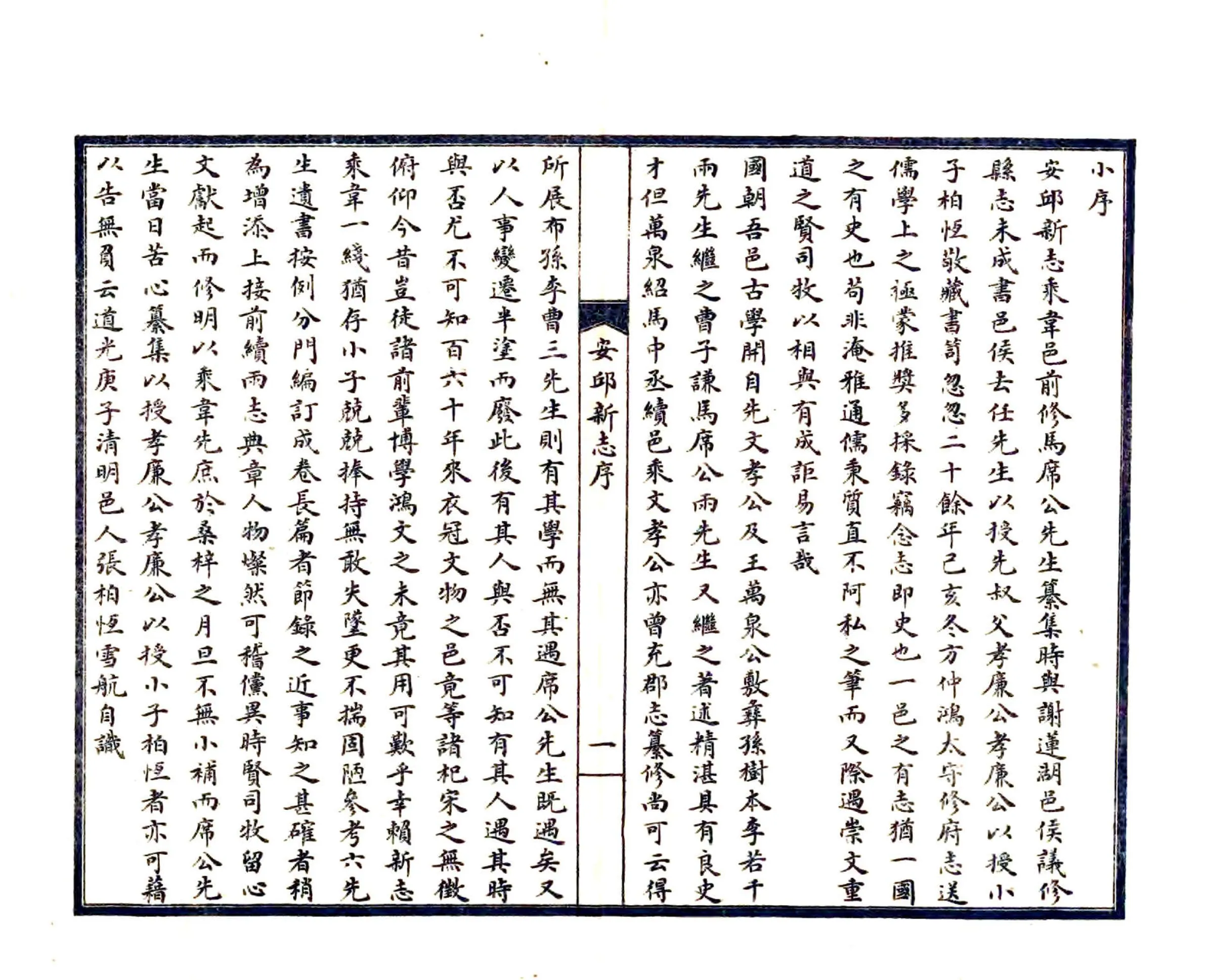 安丘新志（道光） 在线预览第7页