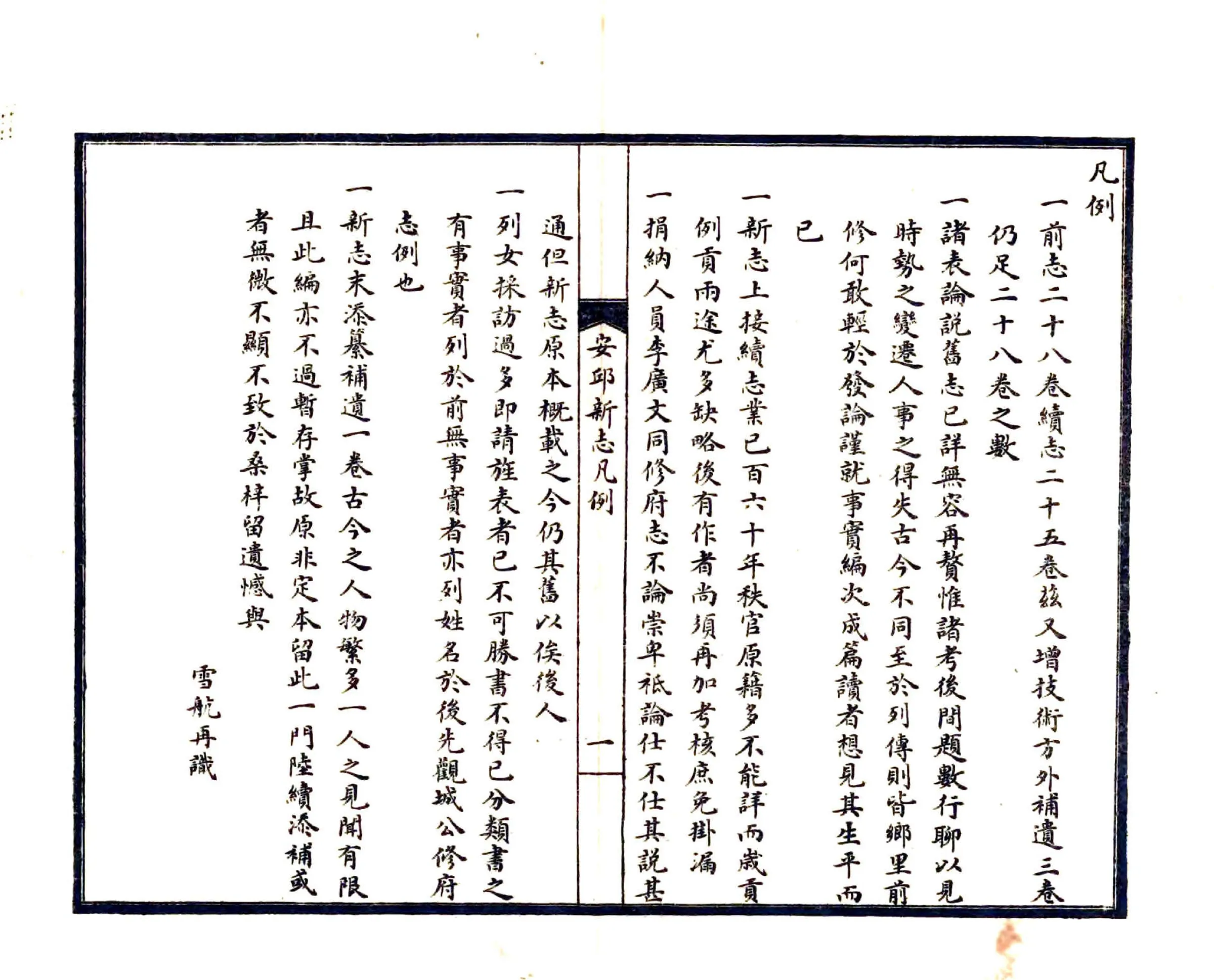 安丘新志（道光） 在线预览第8页