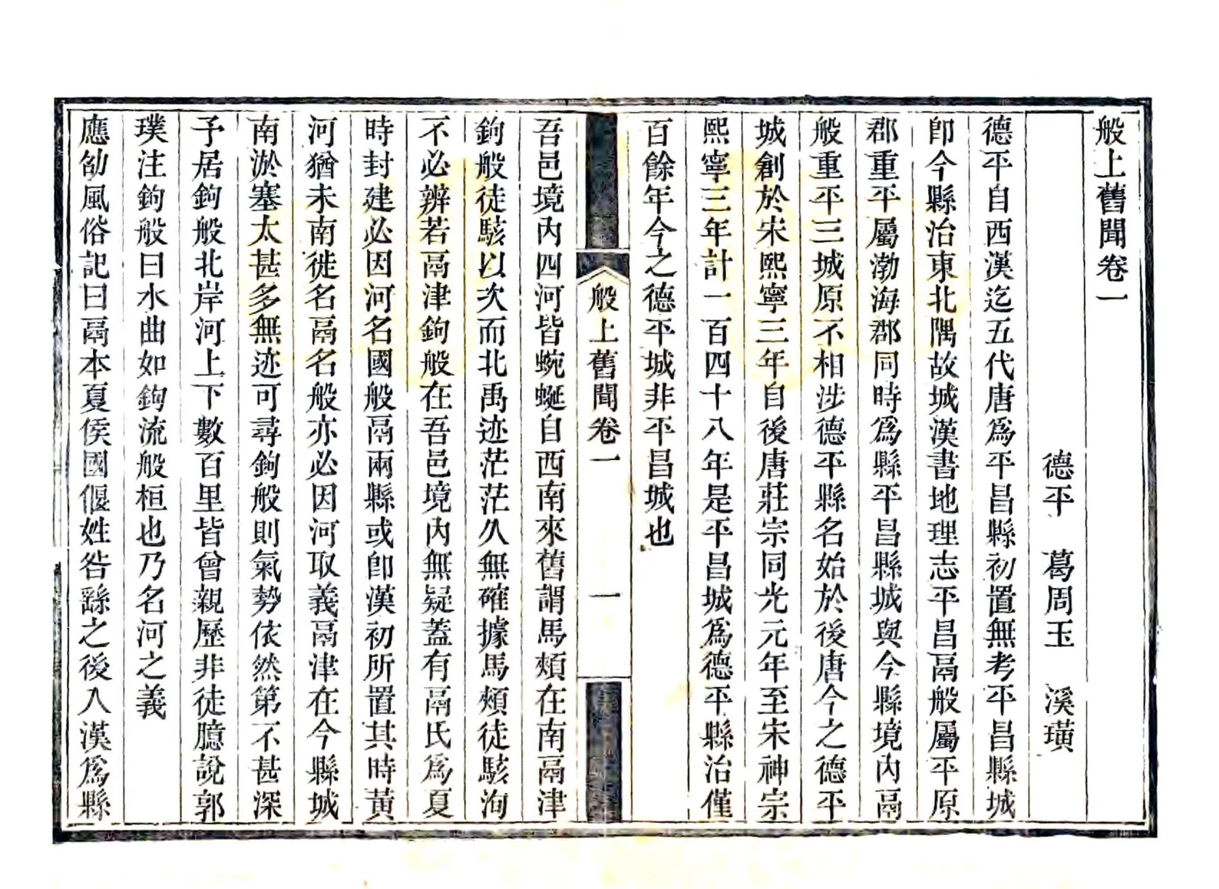般上旧闻（嘉庆） 在线预览第5页