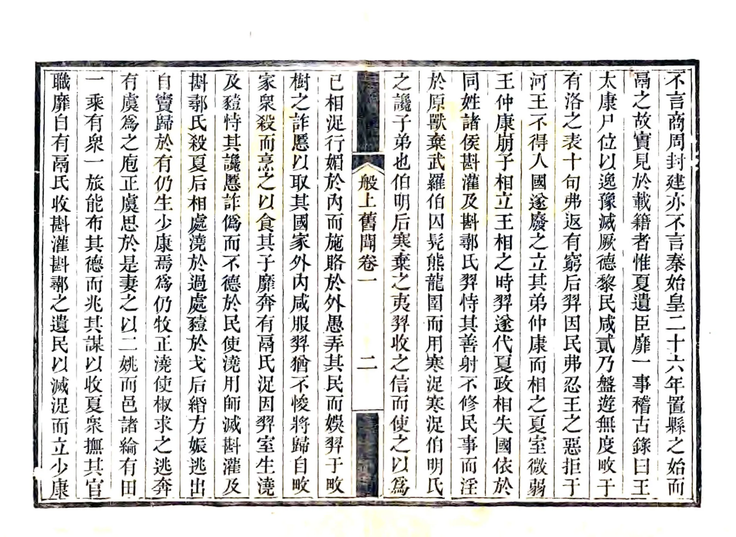 般上旧闻（嘉庆） 在线预览第6页