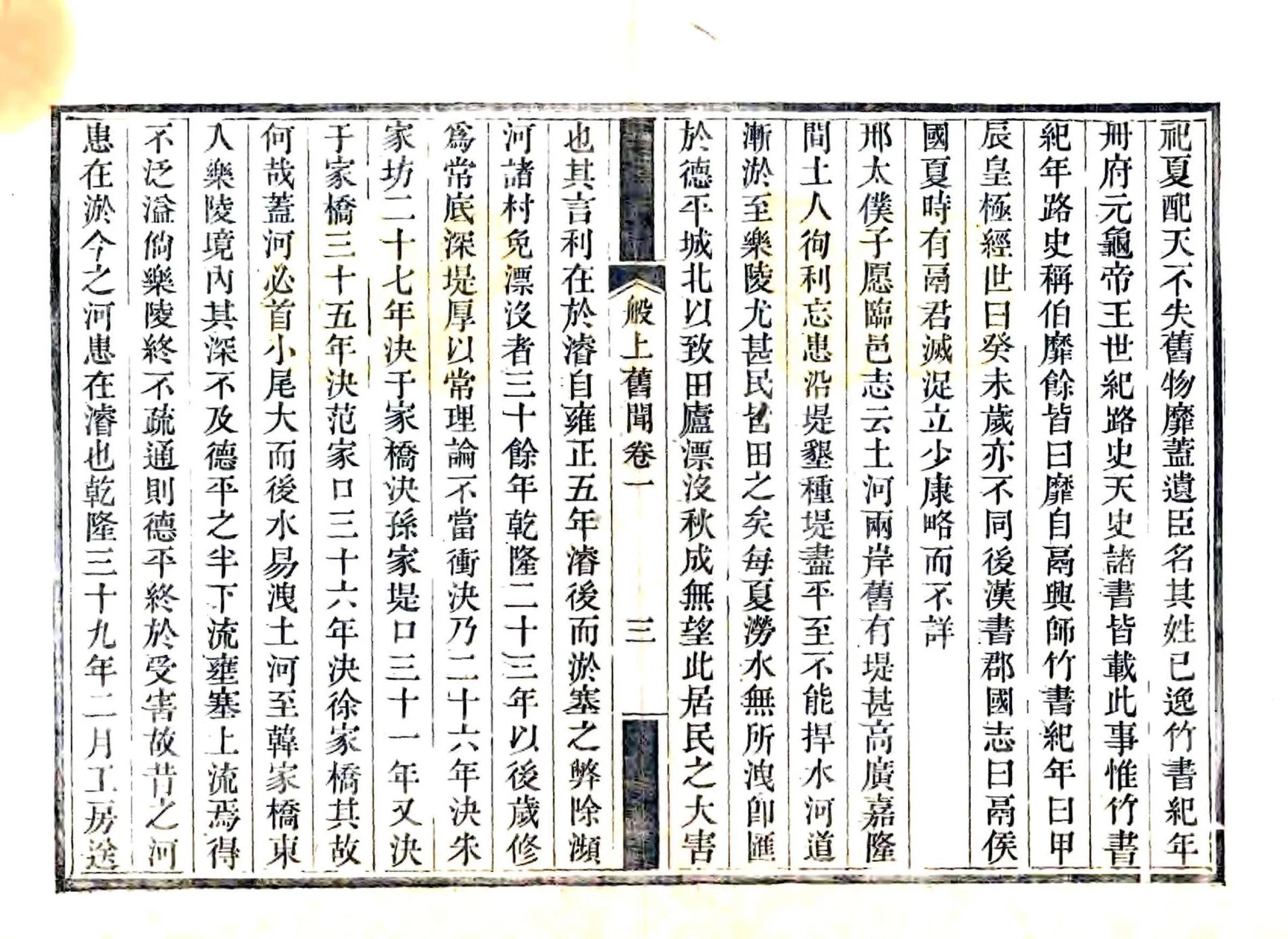 般上旧闻（嘉庆） 在线预览第7页