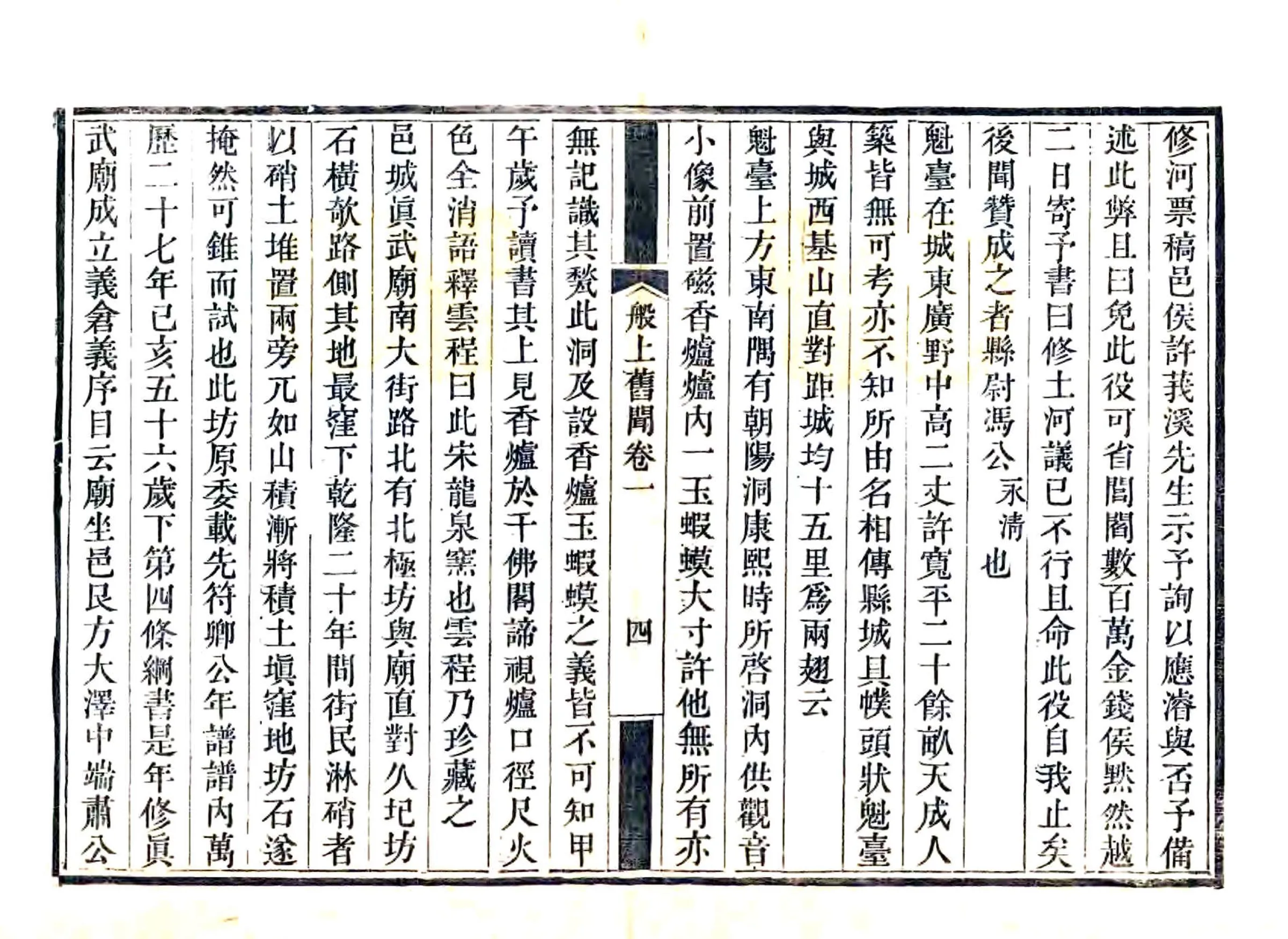 般上旧闻（嘉庆） 在线预览第8页