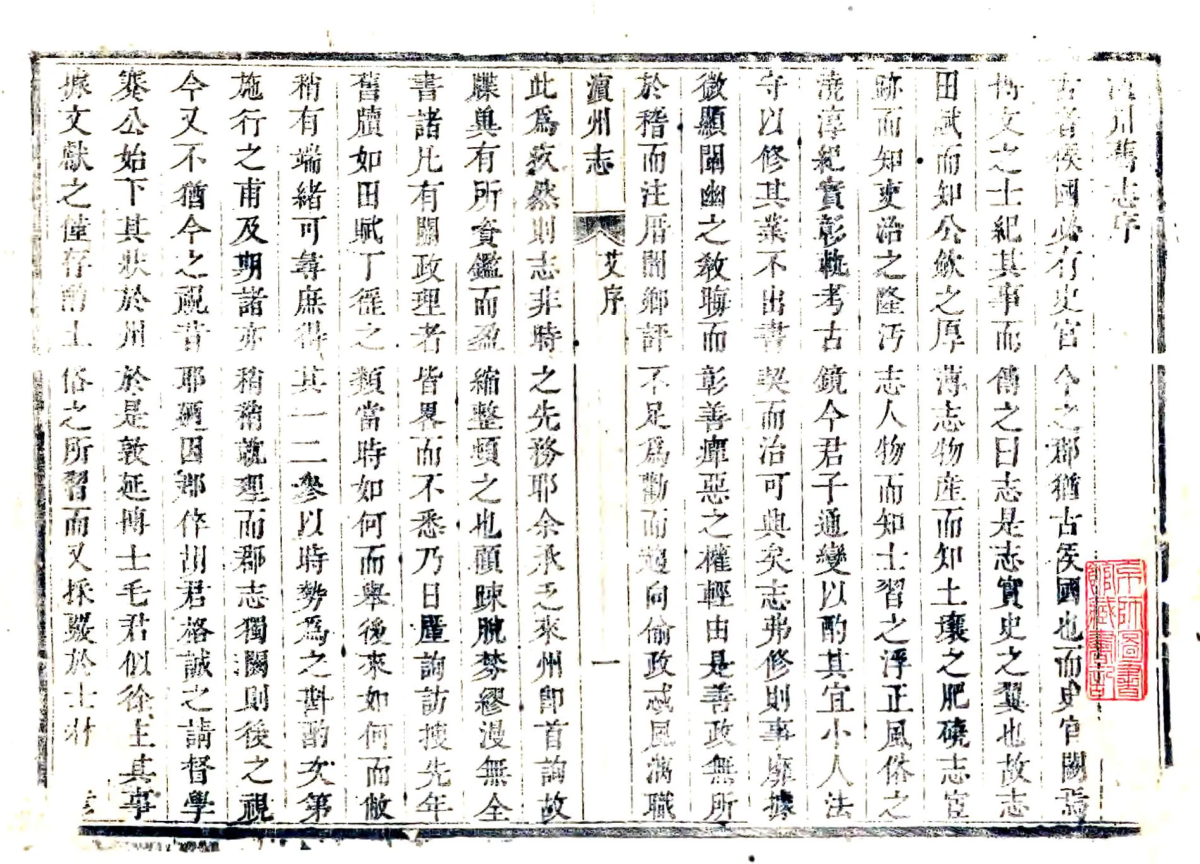 滨州志（康熙） 在线预览第1页