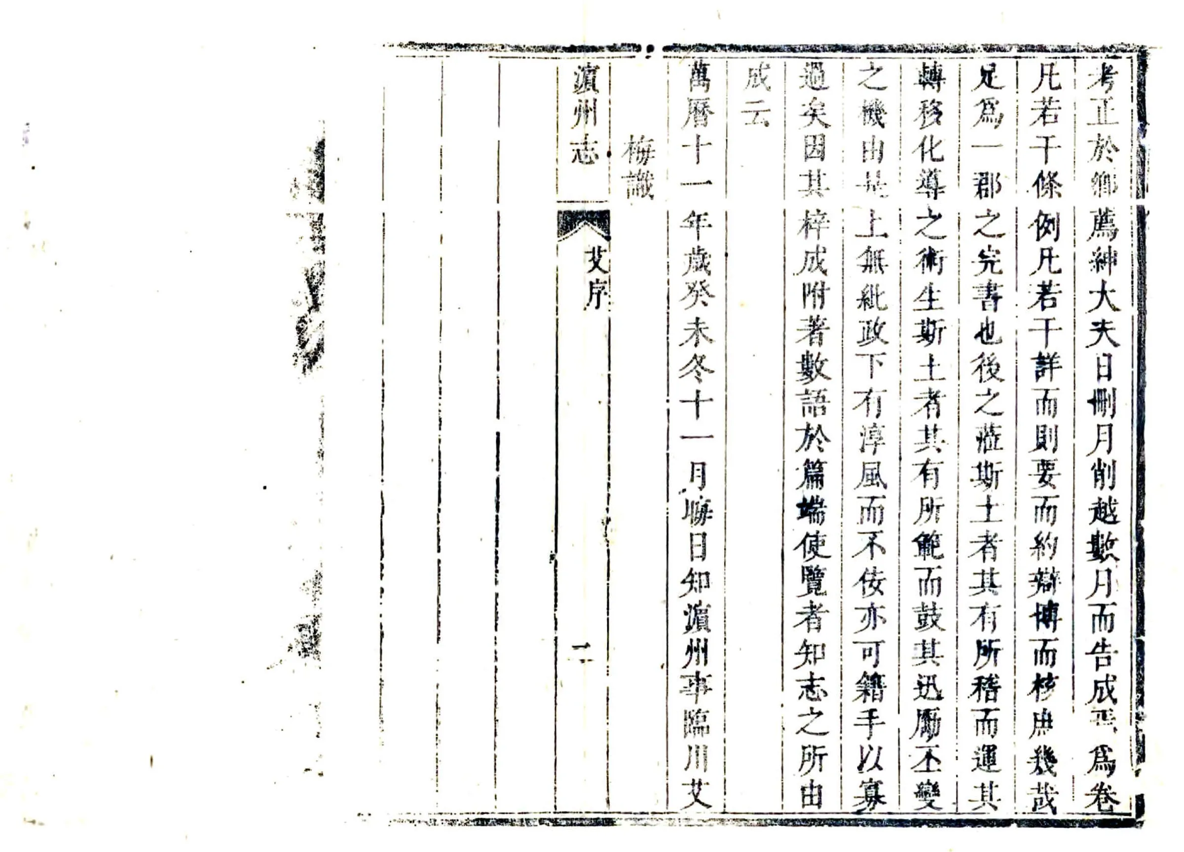 滨州志（康熙） 在线预览第2页