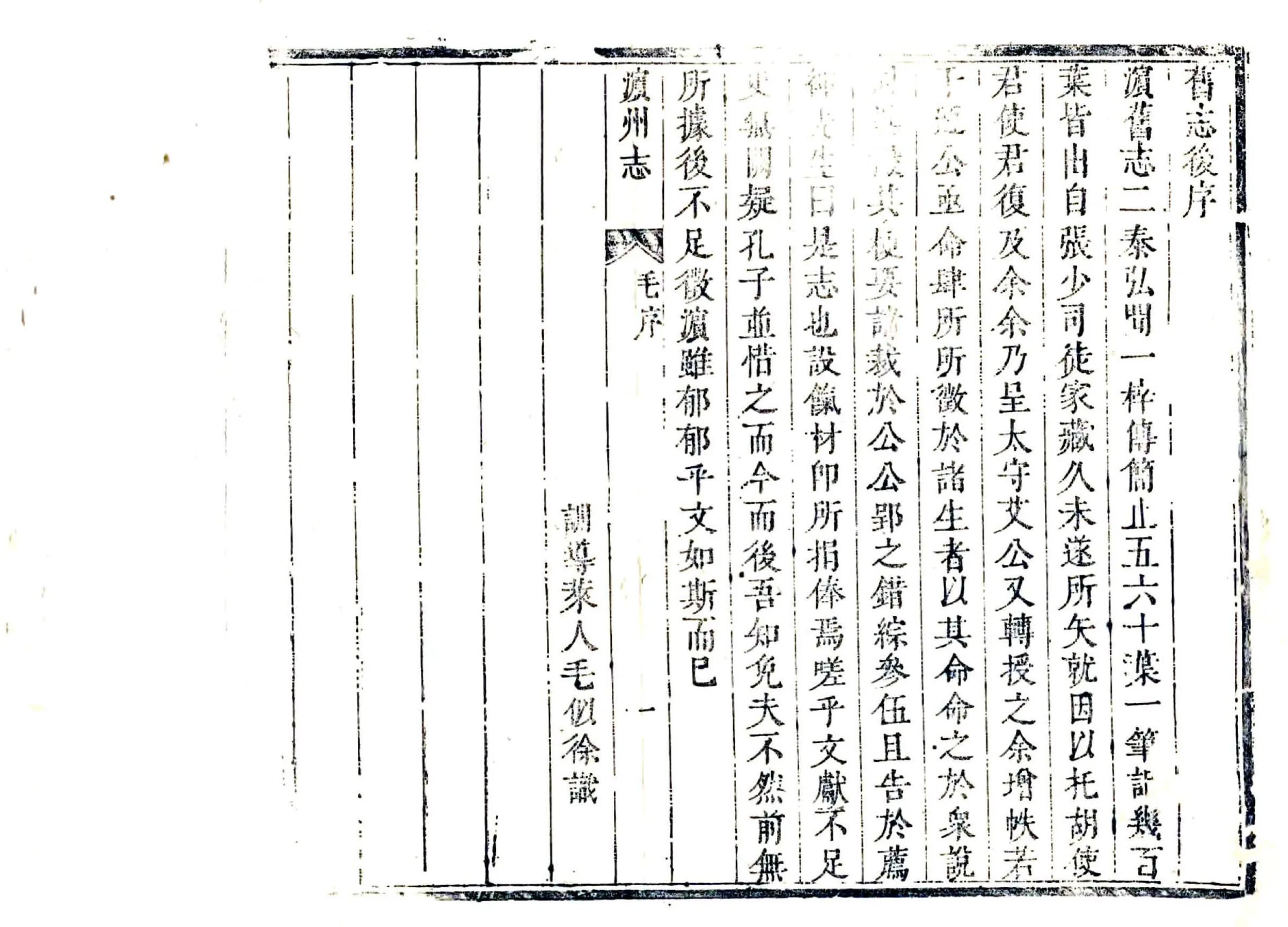滨州志（康熙） 在线预览第3页