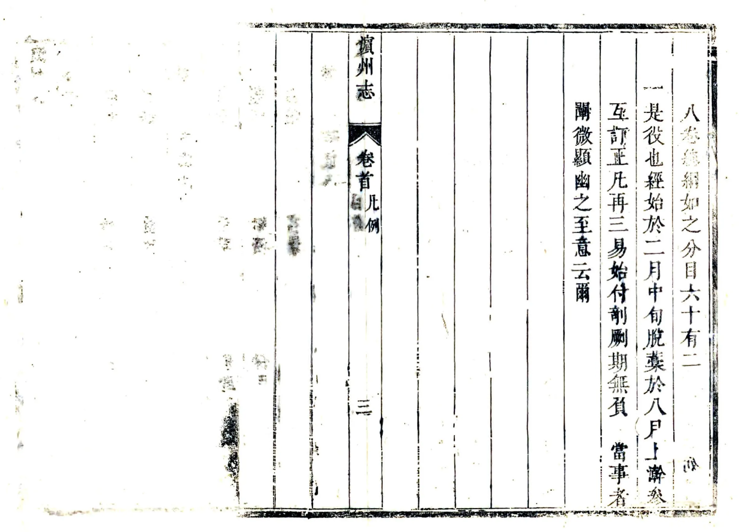 滨州志（康熙） 在线预览第7页