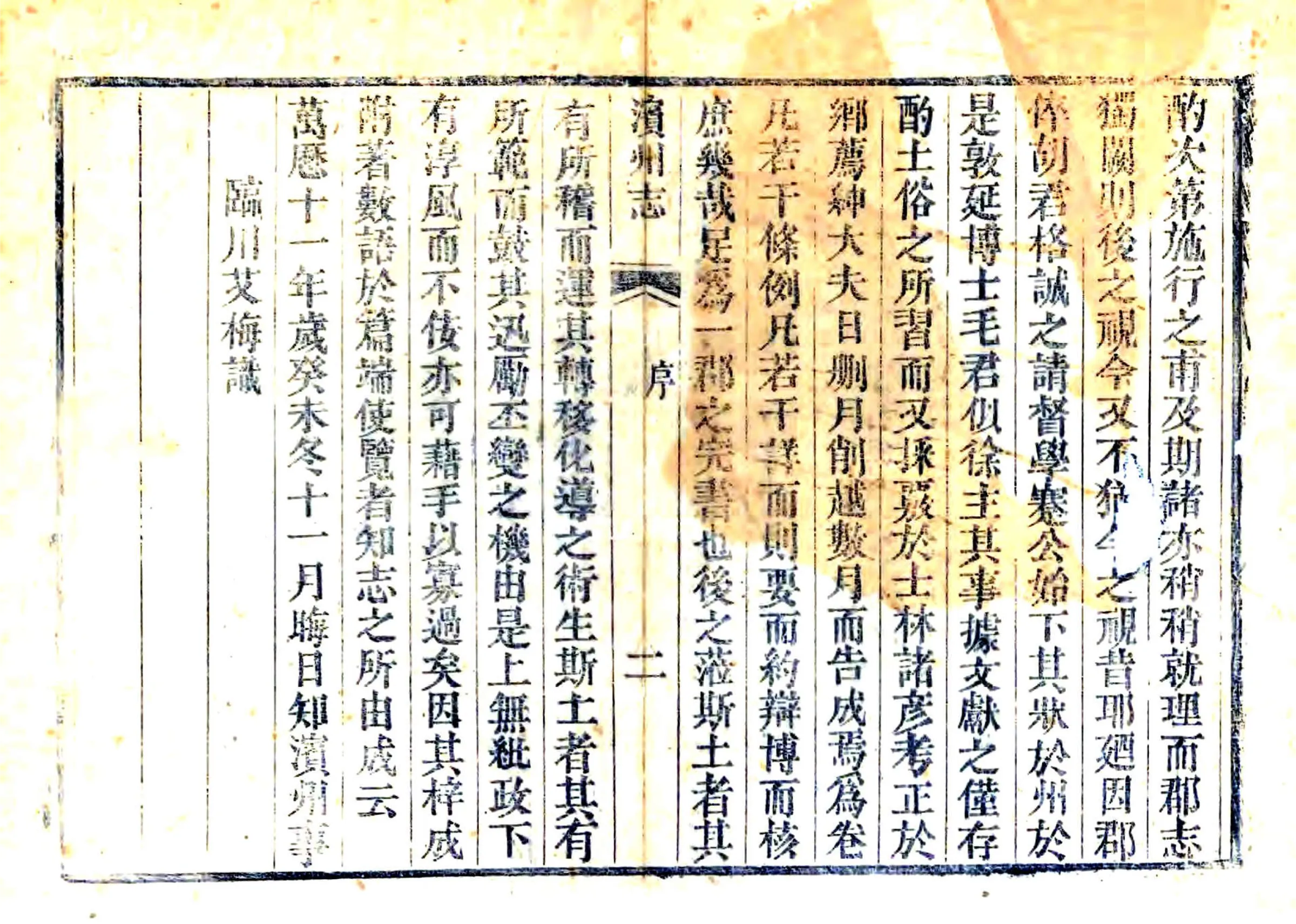 滨州志（咸丰） 在线预览第2页