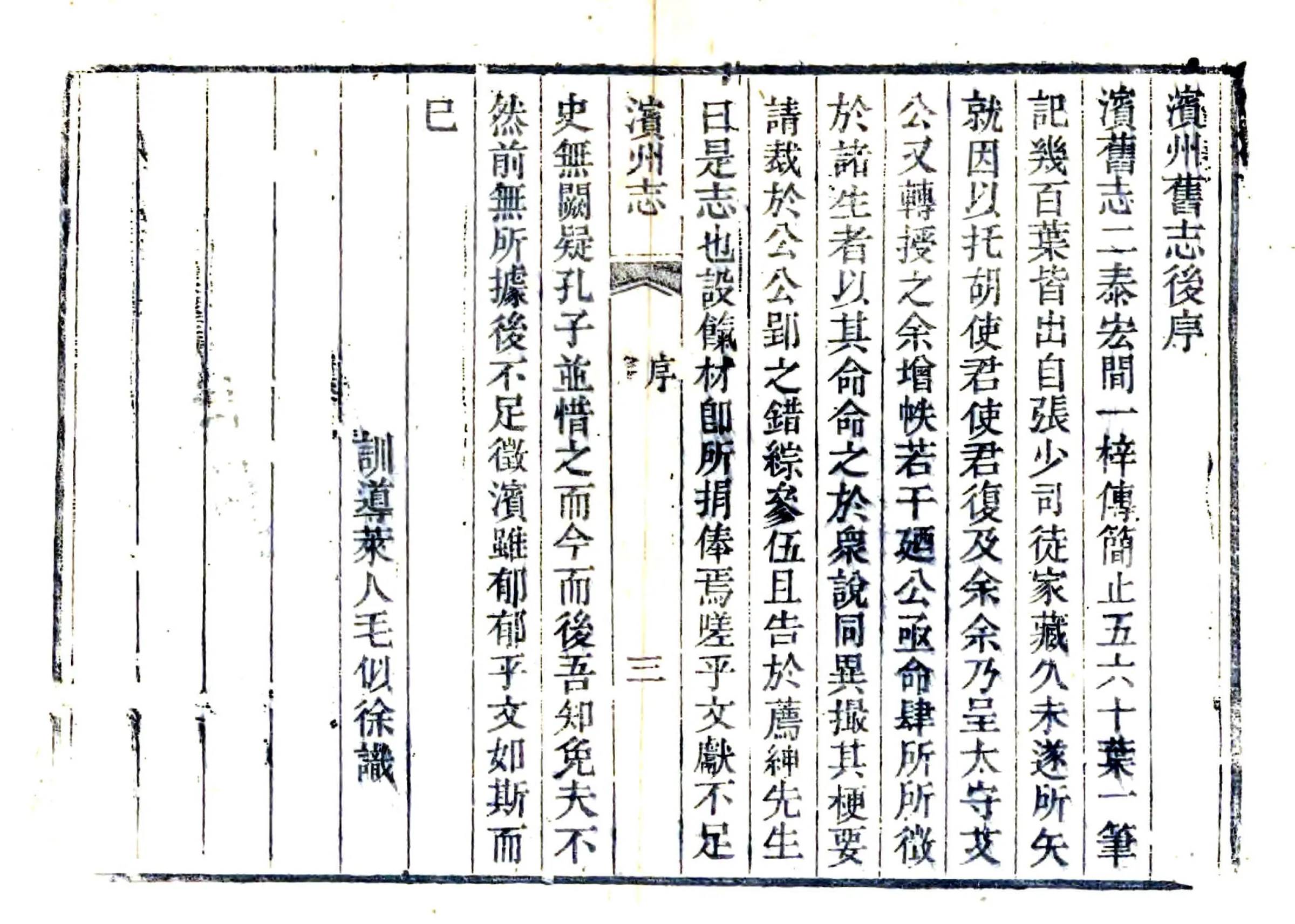 滨州志（咸丰） 在线预览第3页