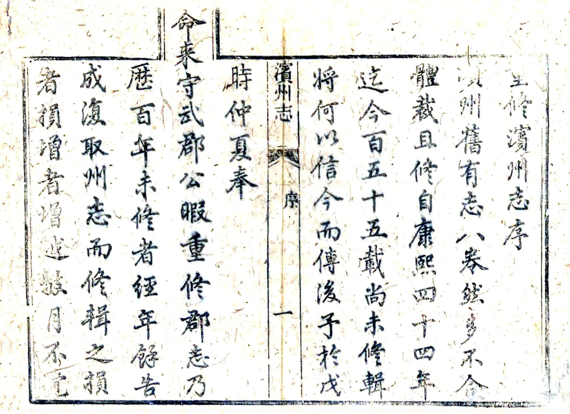 滨州志（咸丰） 在线预览第4页