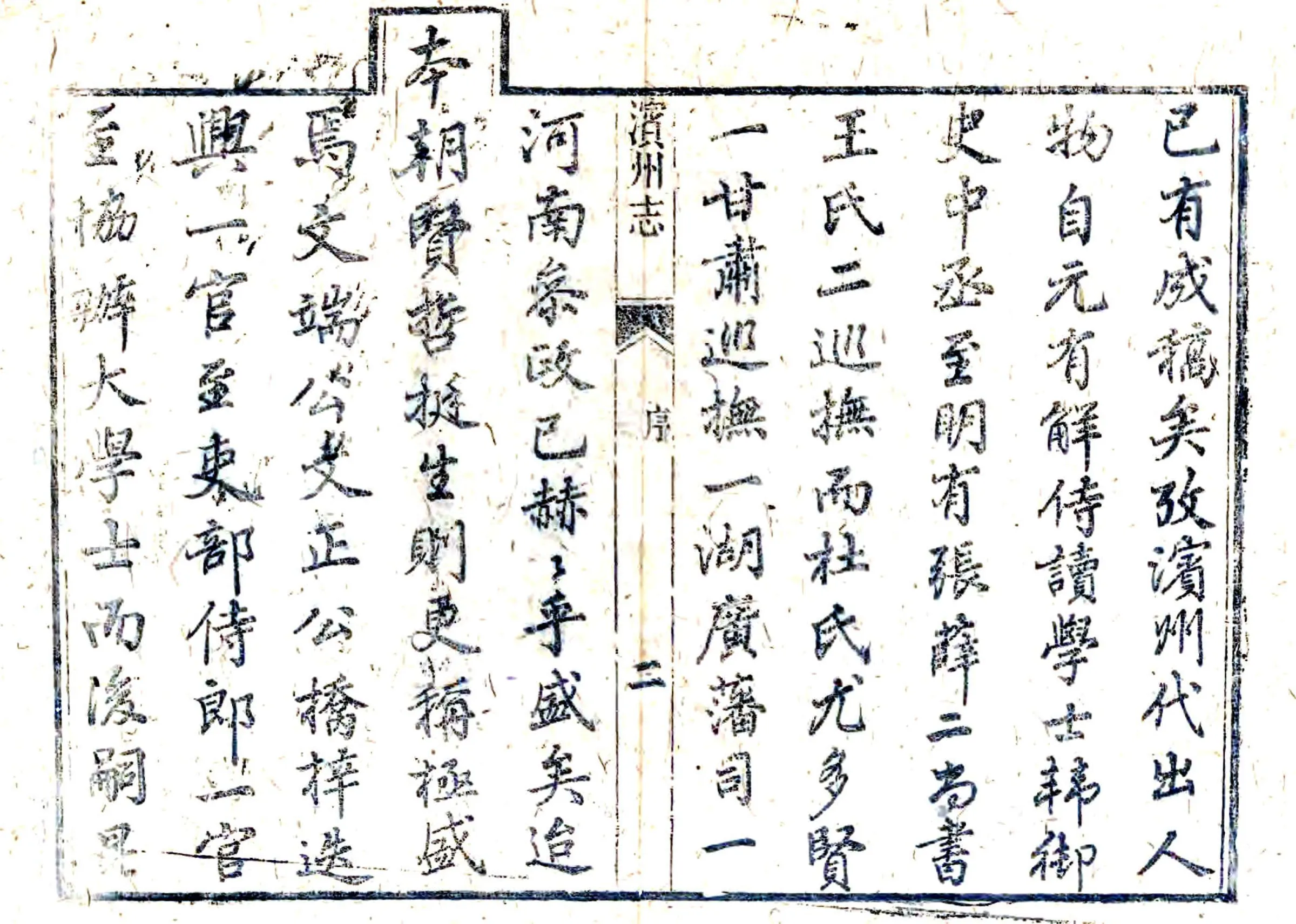 滨州志（咸丰） 在线预览第5页