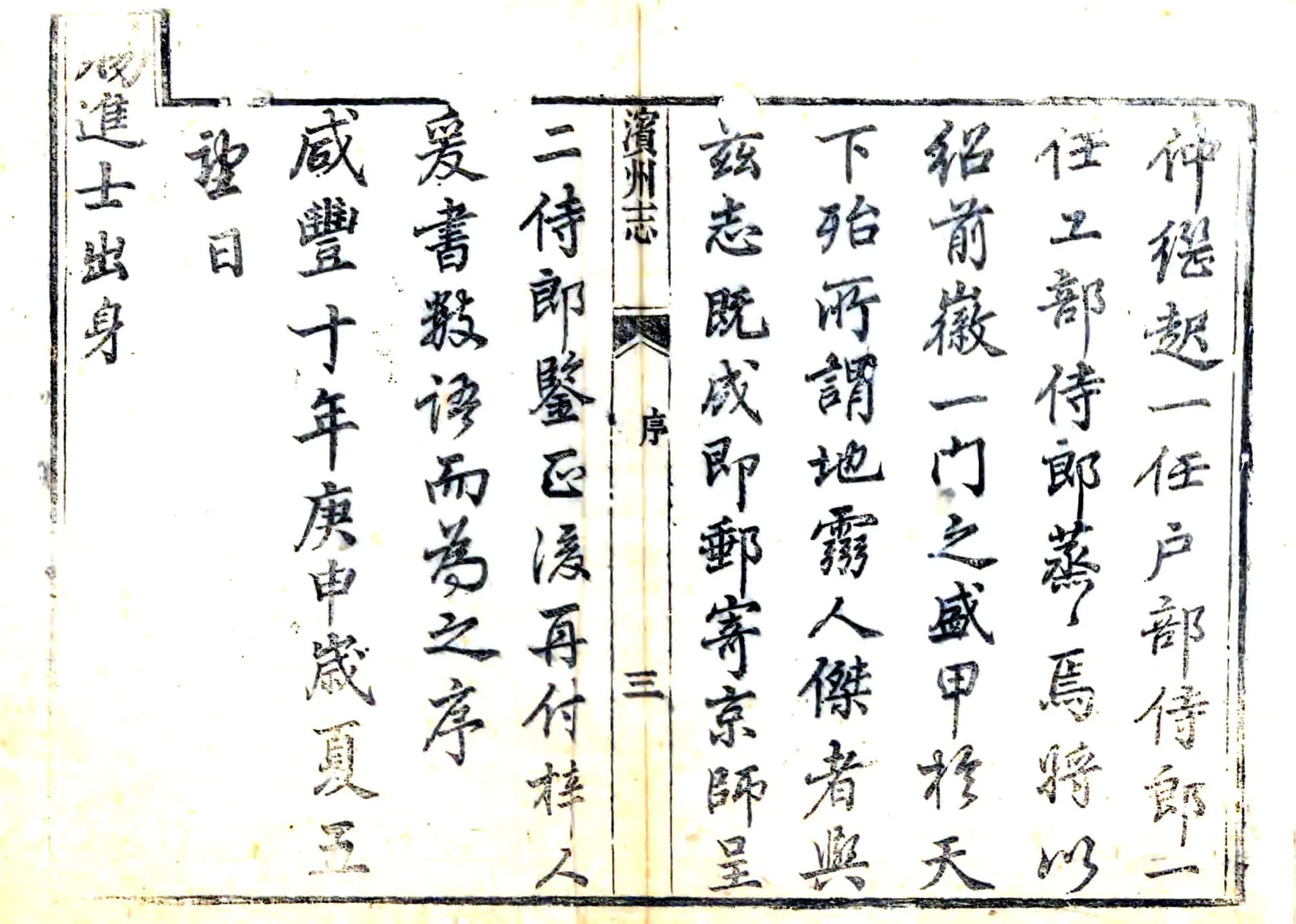 滨州志（咸丰） 在线预览第6页