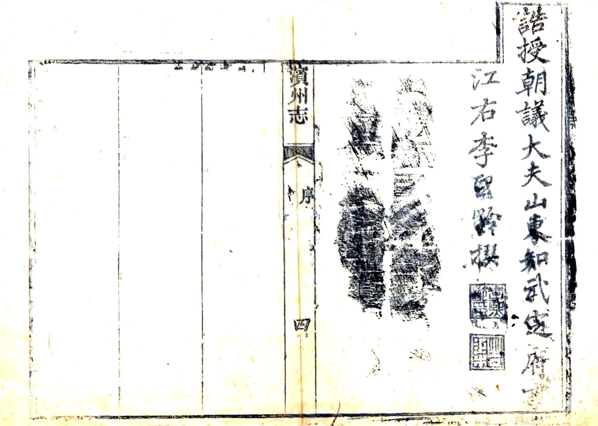 滨州志（咸丰） 在线预览第7页