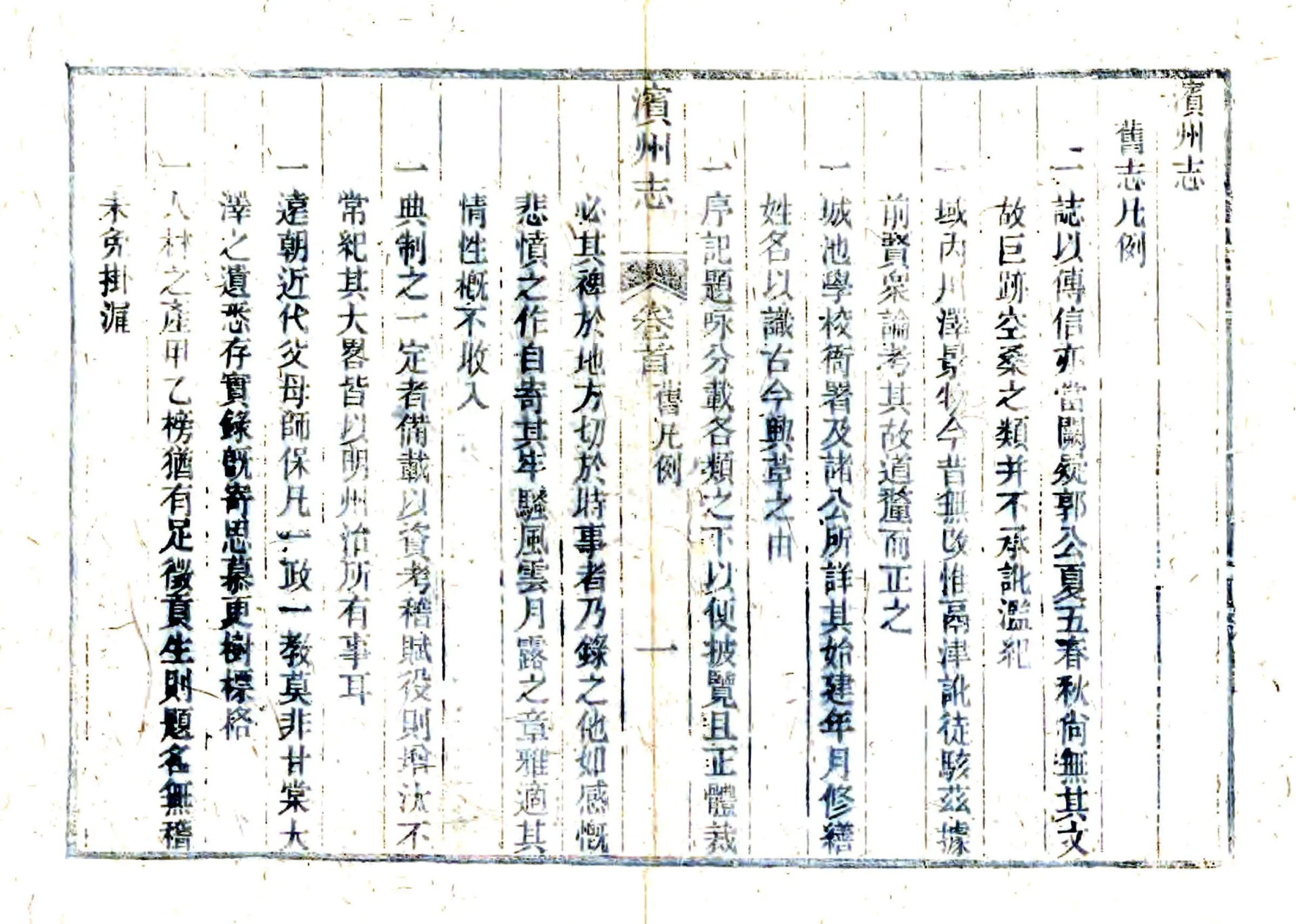 滨州志（咸丰） 在线预览第8页