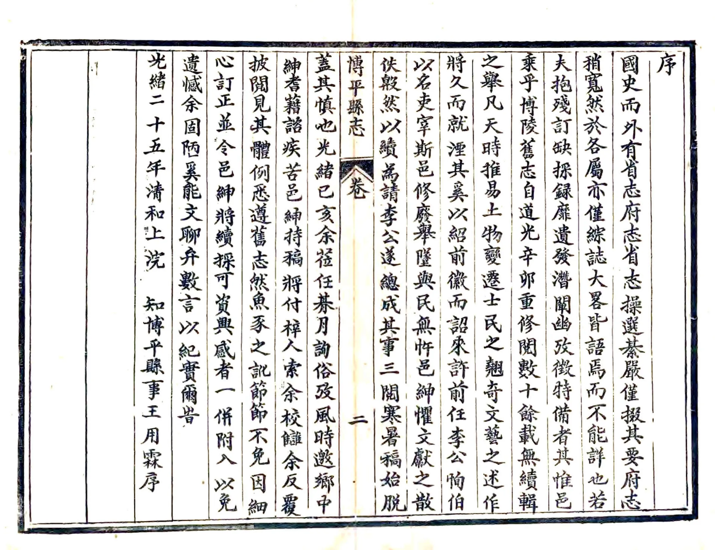 博平县续志（光绪） 在线预览第4页