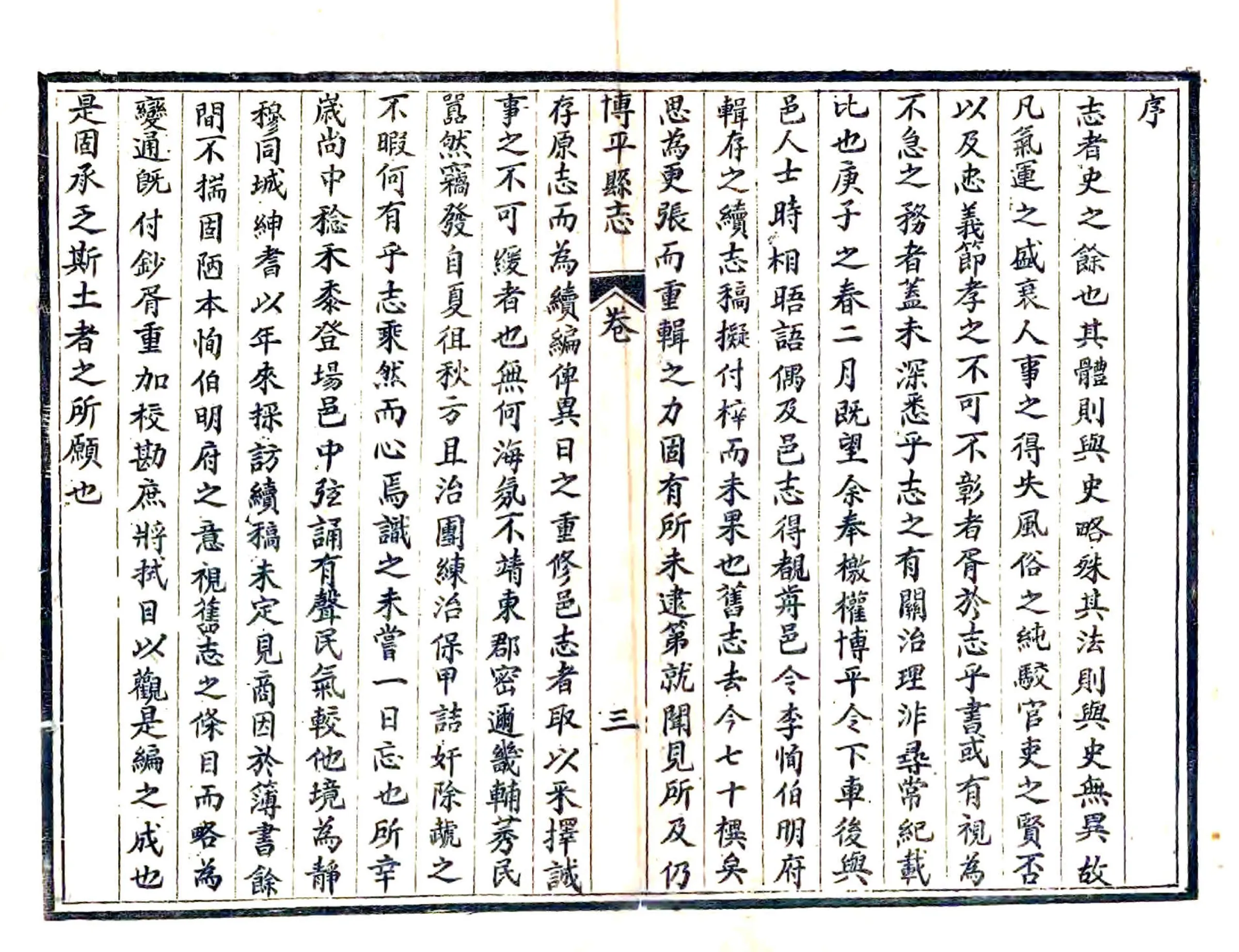 博平县续志（光绪） 在线预览第5页