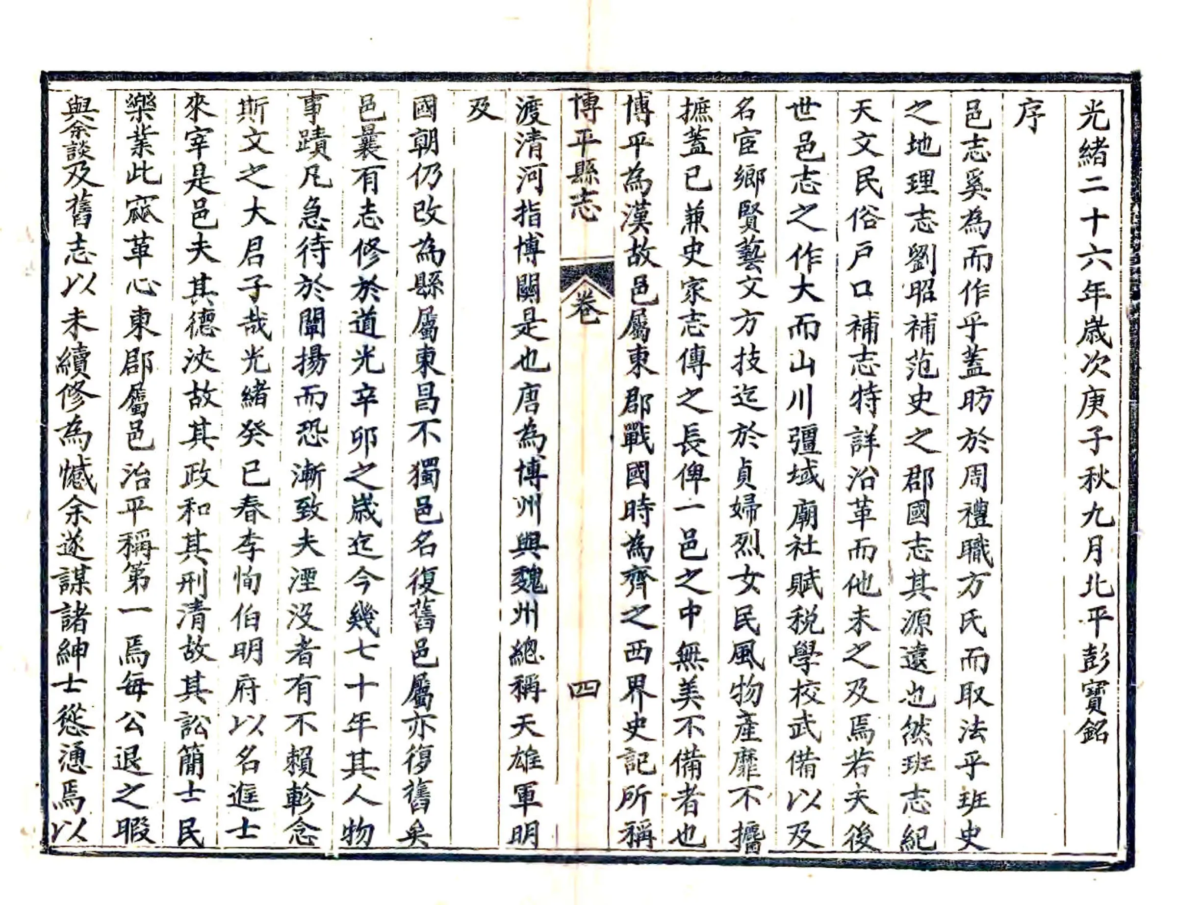 博平县续志（光绪） 在线预览第6页