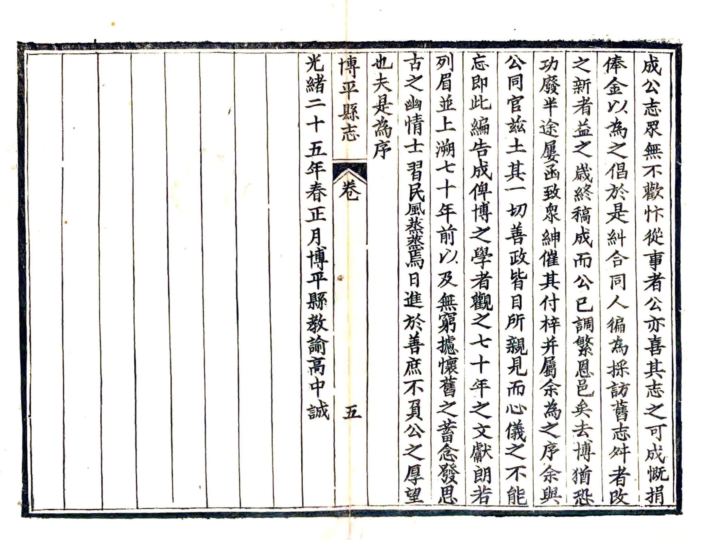 博平县续志（光绪） 在线预览第7页