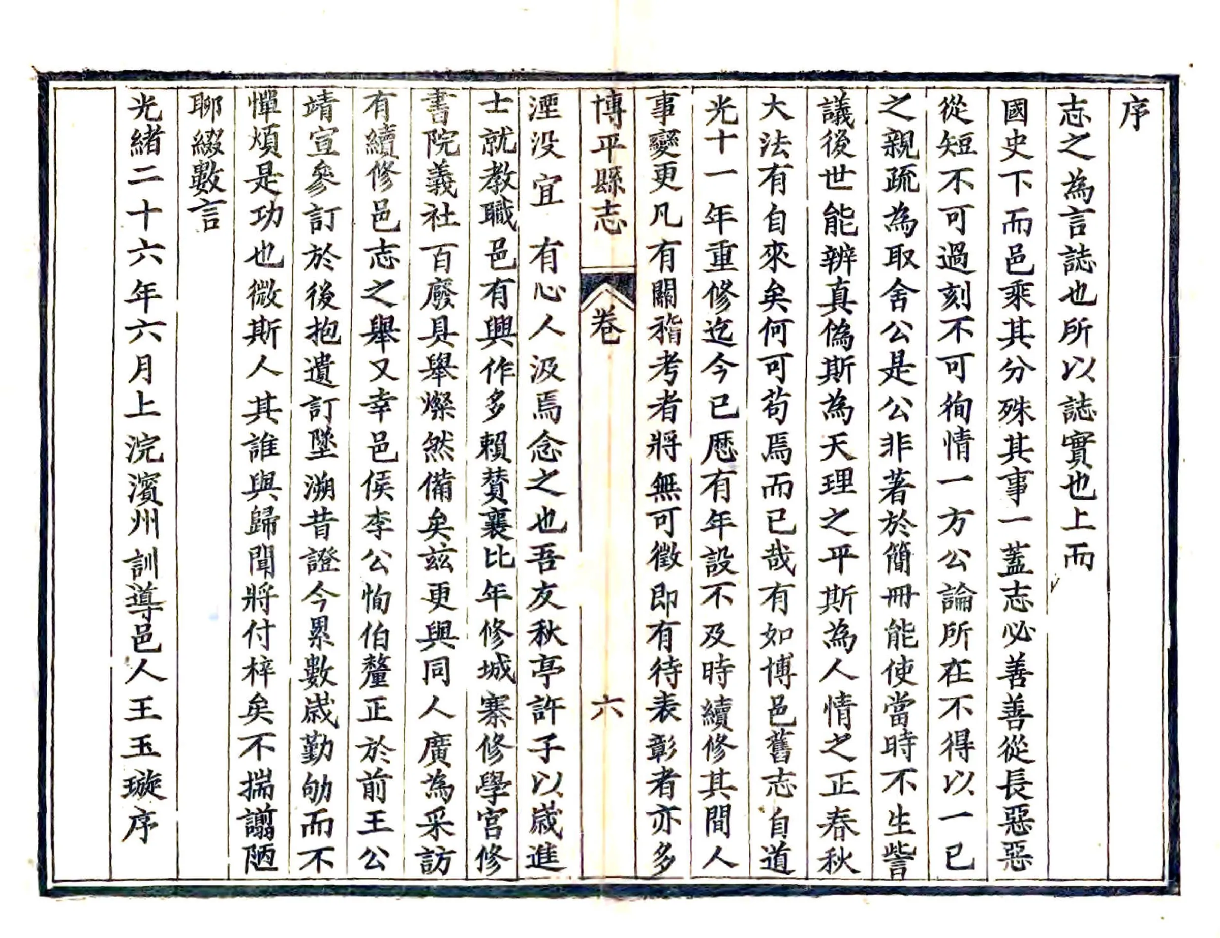 博平县续志（光绪） 在线预览第8页