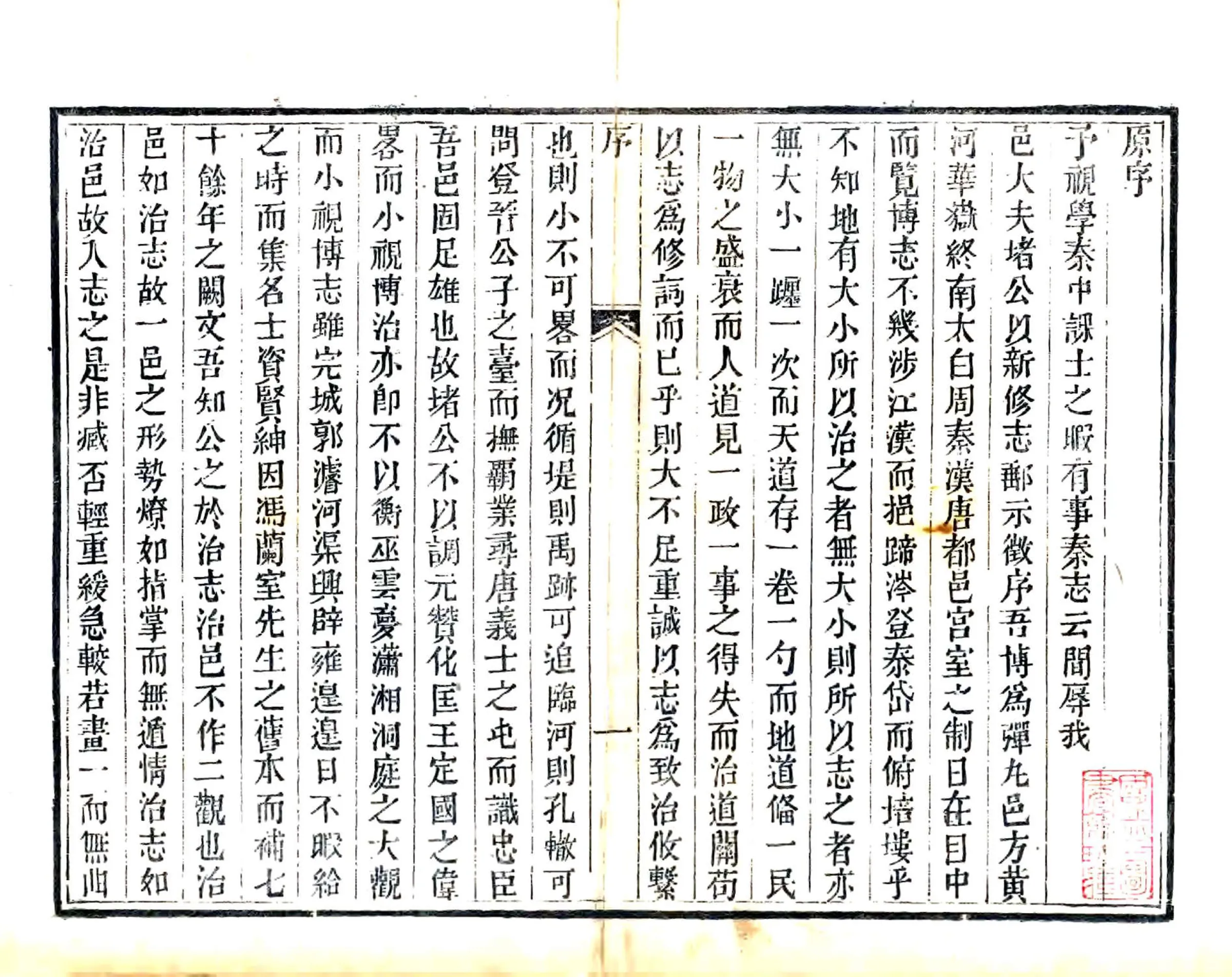 博平县志（道光） 在线预览第3页