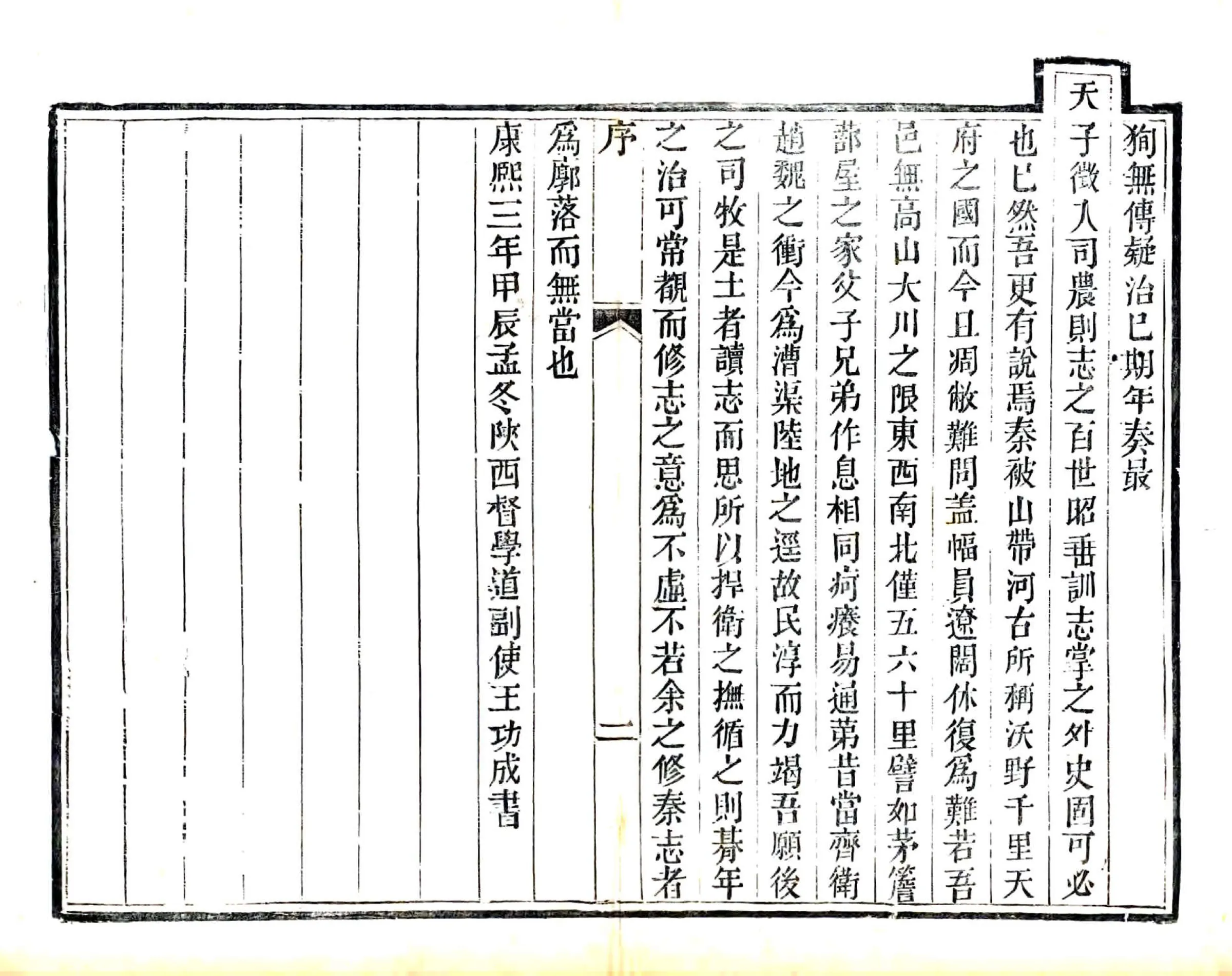 博平县志（道光） 在线预览第4页