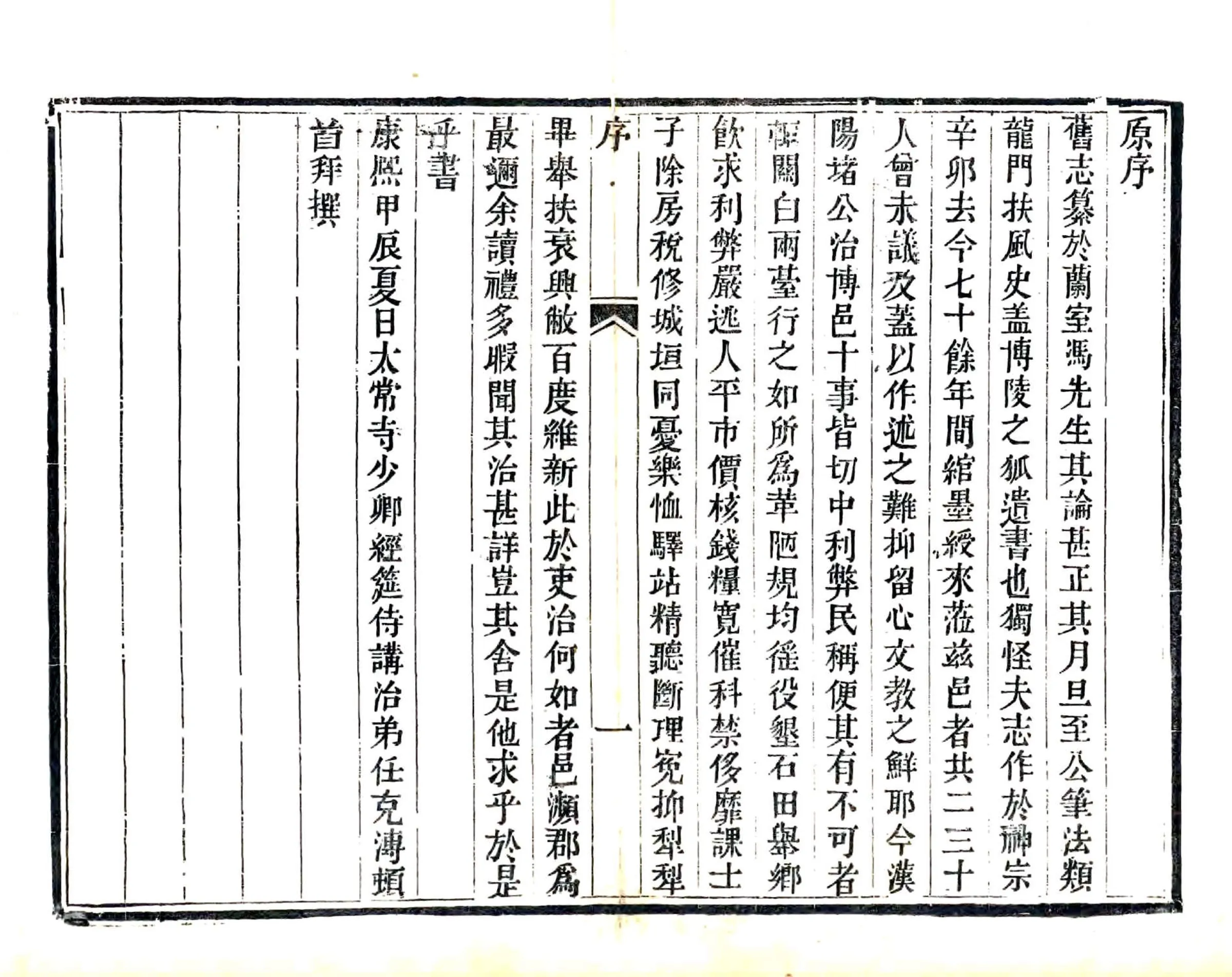 博平县志（道光） 在线预览第5页