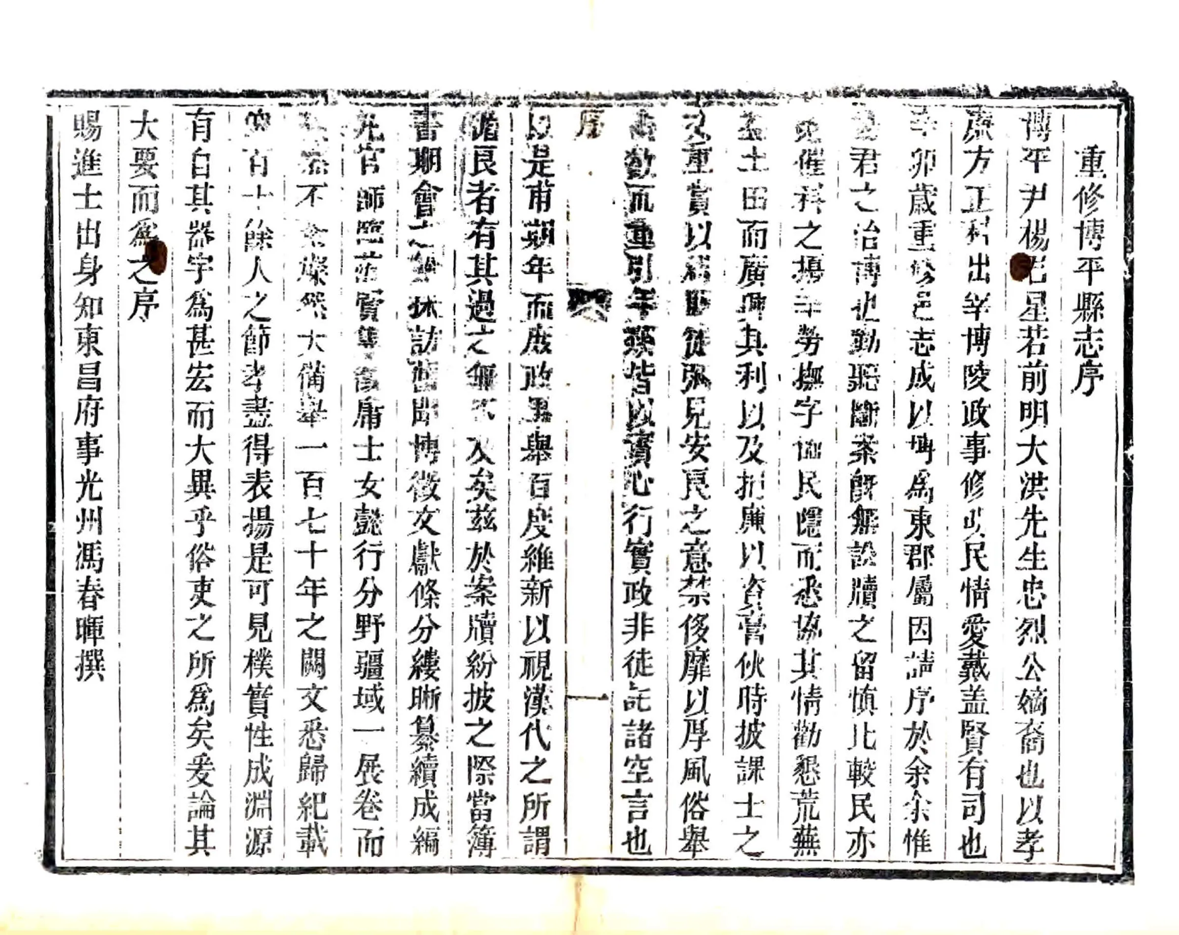 博平县志（道光） 在线预览第6页