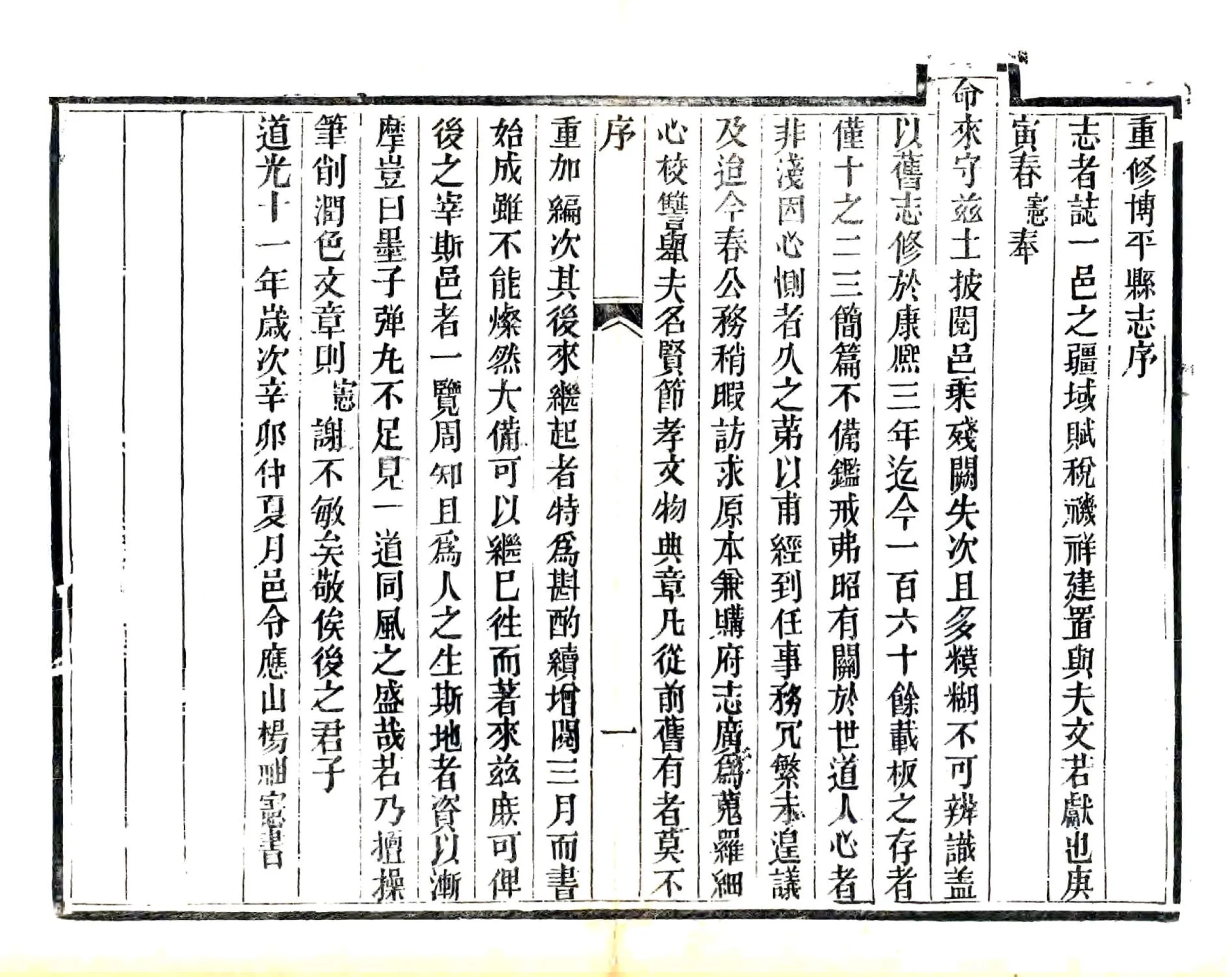 博平县志（道光） 在线预览第7页
