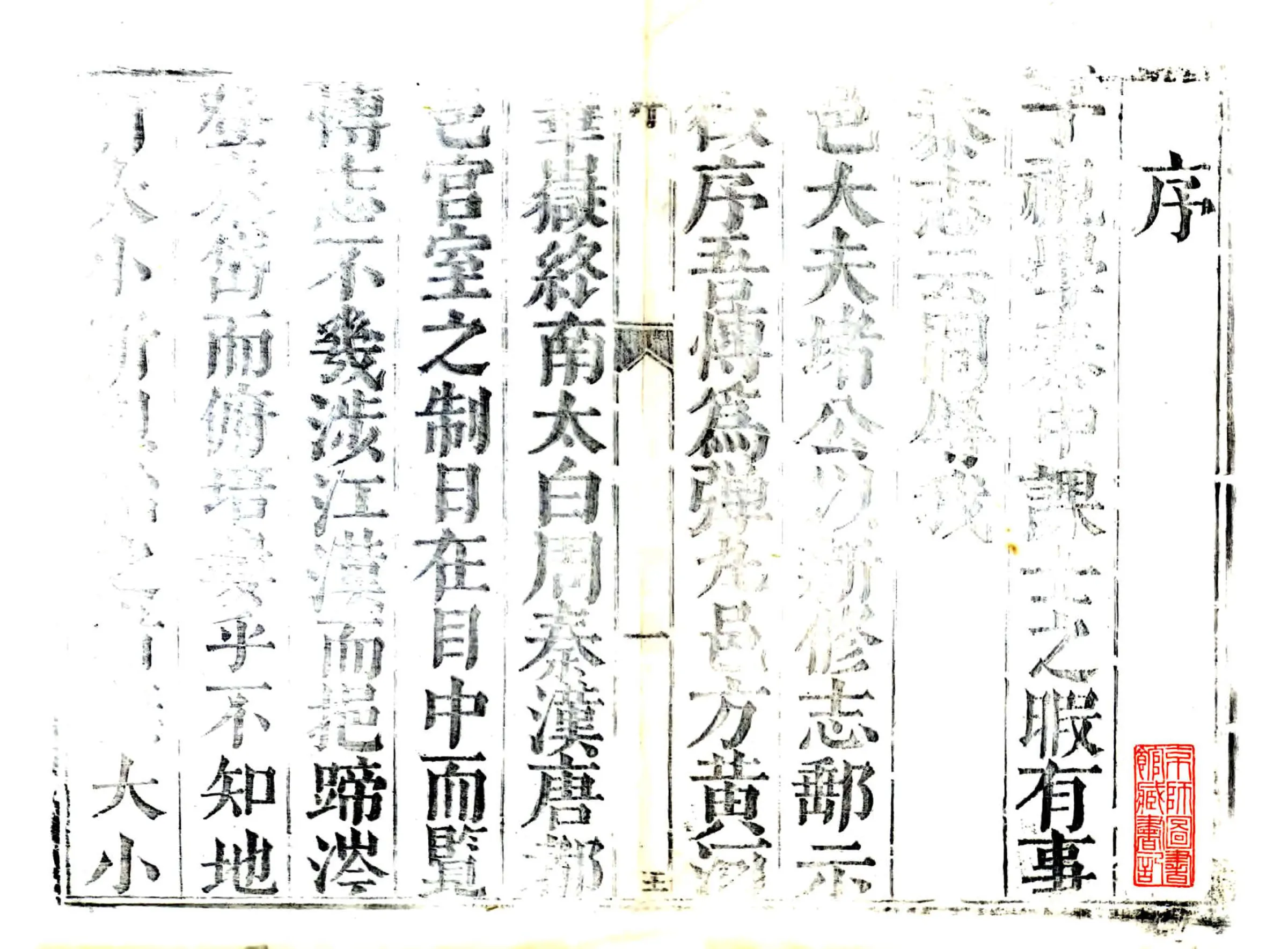 博平县志（康熙） 在线预览第2页