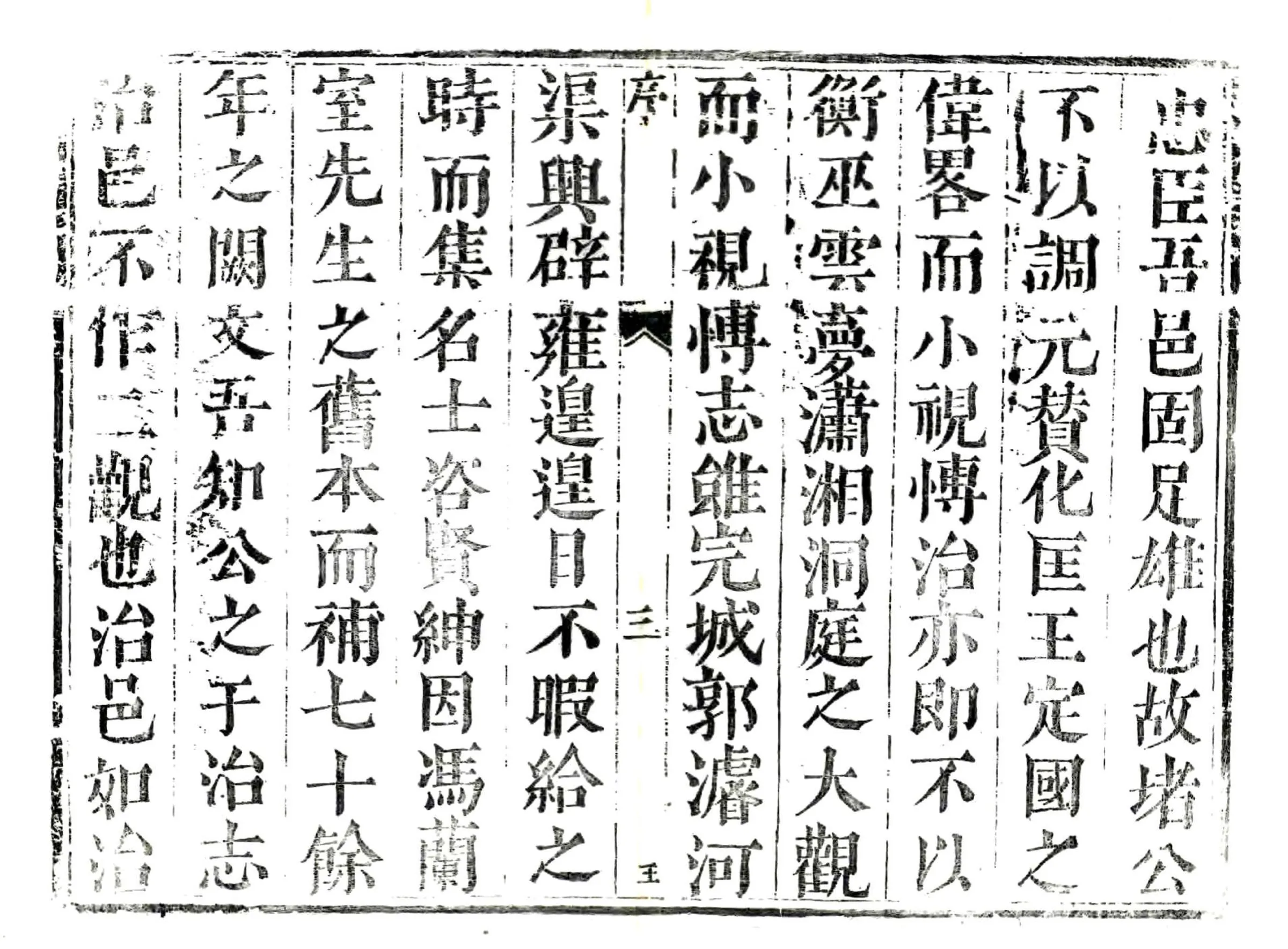 博平县志（康熙） 在线预览第4页