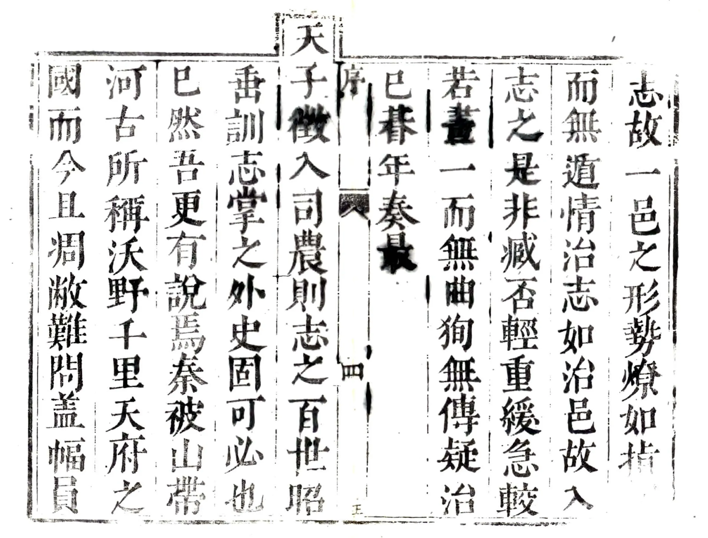 博平县志（康熙） 在线预览第5页