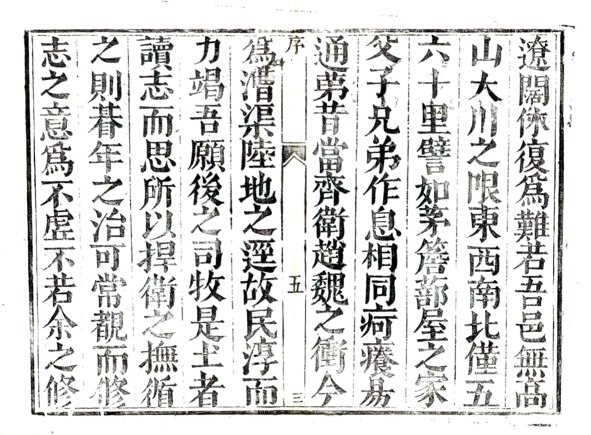 博平县志（康熙） 在线预览第6页